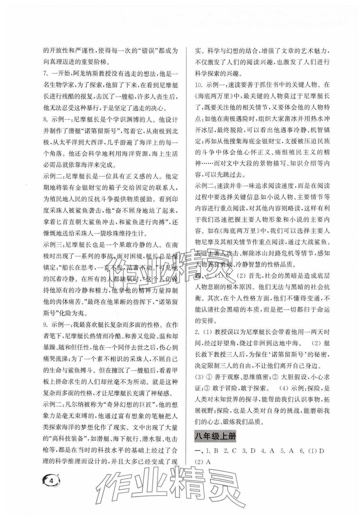 2025年名著阅读周计划语文中考版&nbsp;第4页