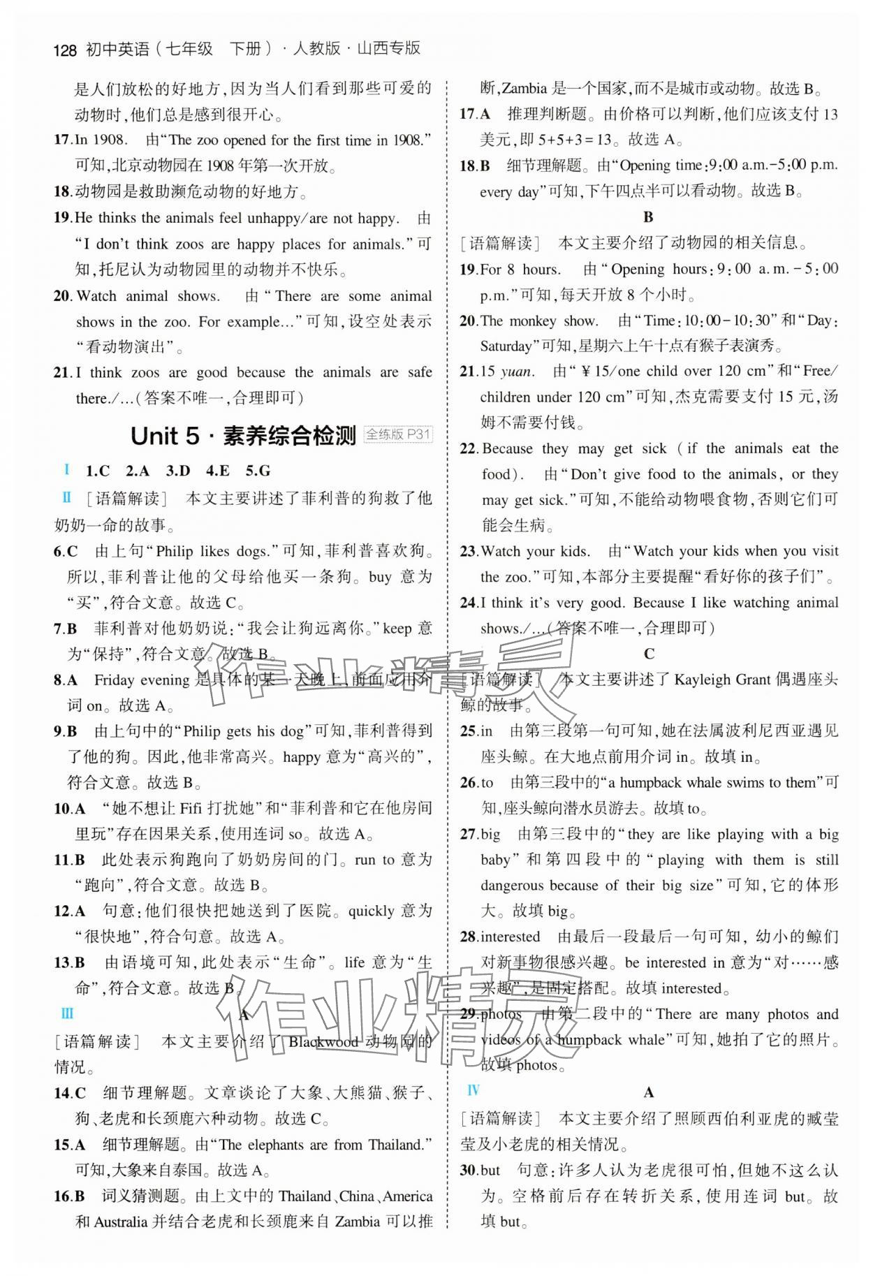 2024年5年中考3年模擬七年級(jí)英語下冊(cè)人教版山西專版 第10頁