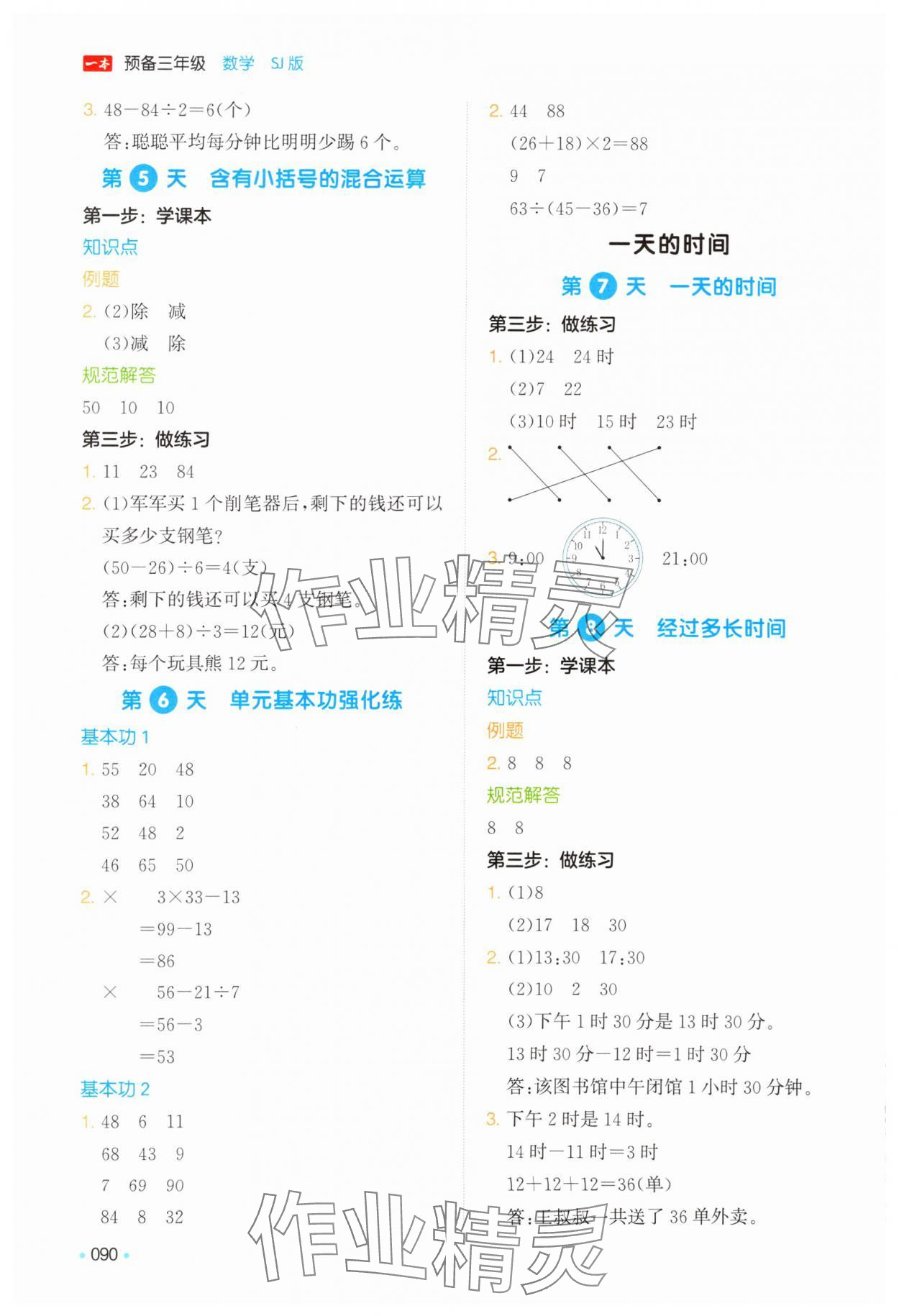 2025年一本预备二年级数学苏教版 第2页