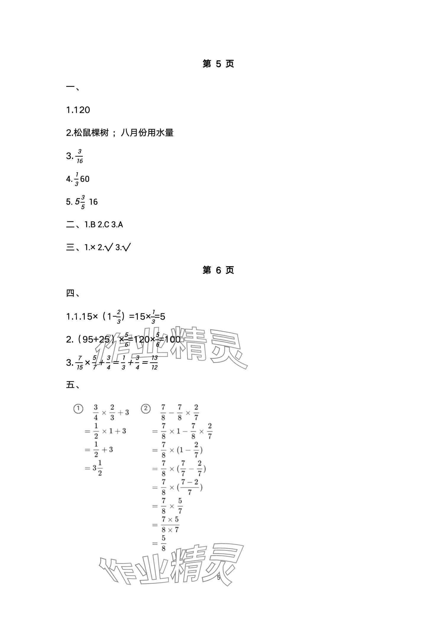 2024年假期樂園寒假北京教育出版社六年級數(shù)學(xué) 第5頁