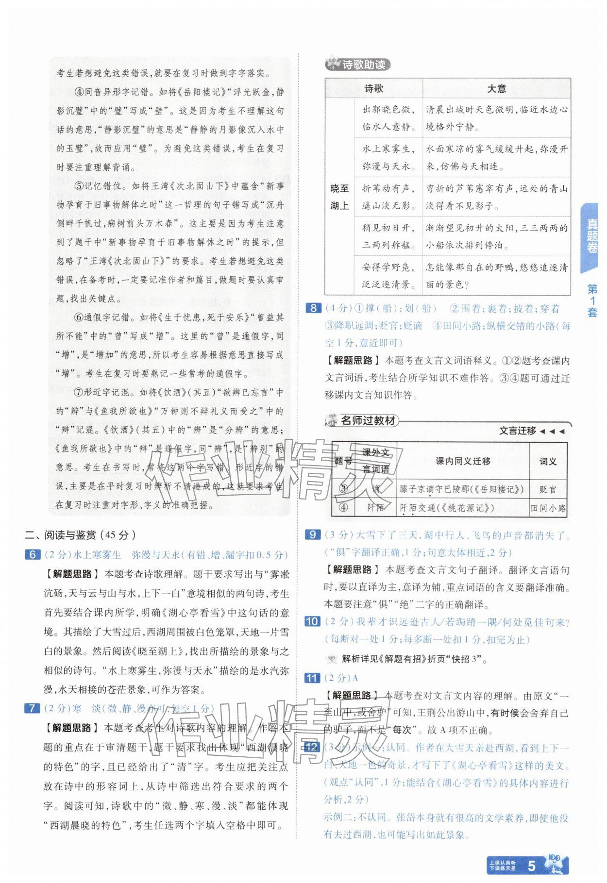 2026年金考卷45套汇编语文湖北专版&nbsp;第5页
