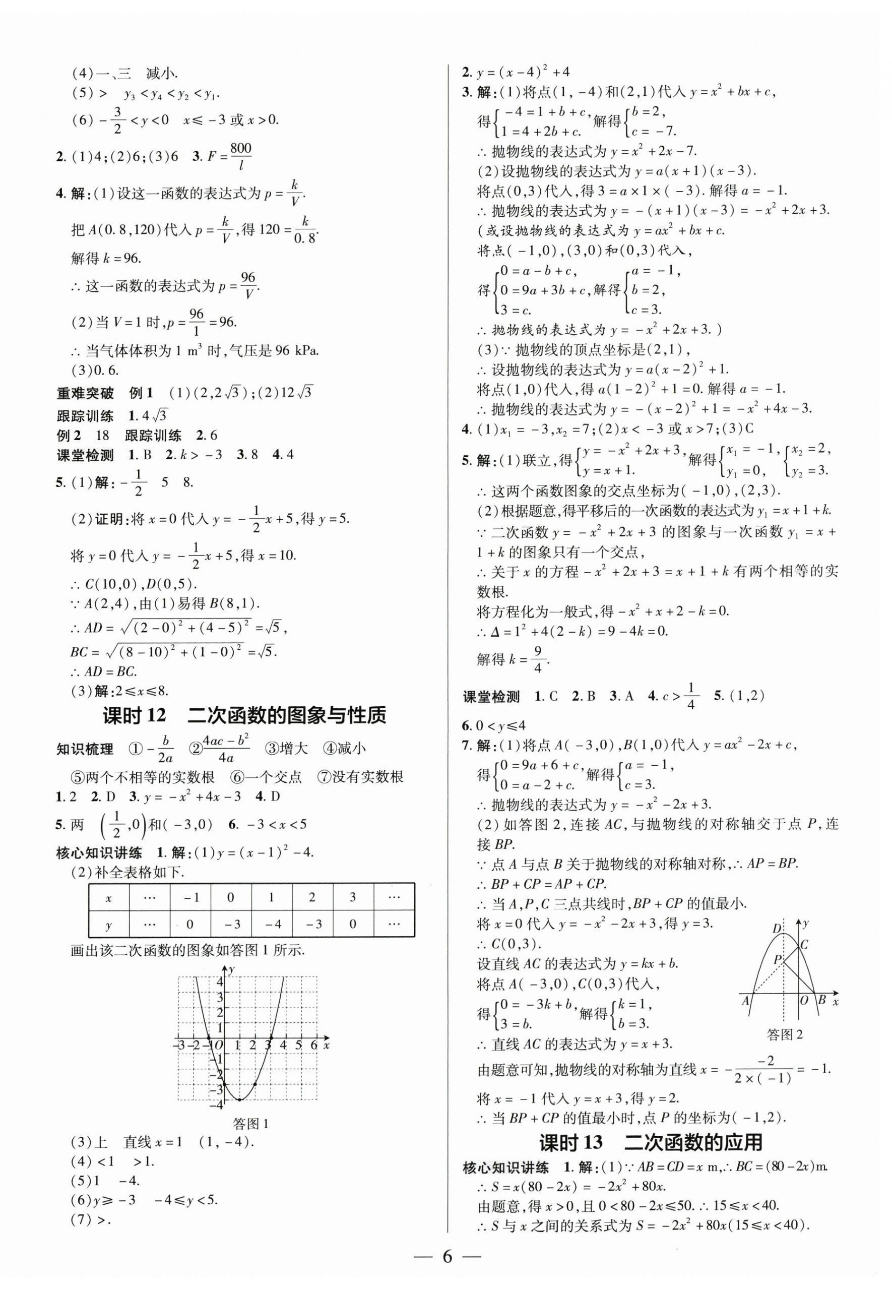 2025年領(lǐng)跑中考數(shù)學(xué)深圳專版 第6頁(yè)