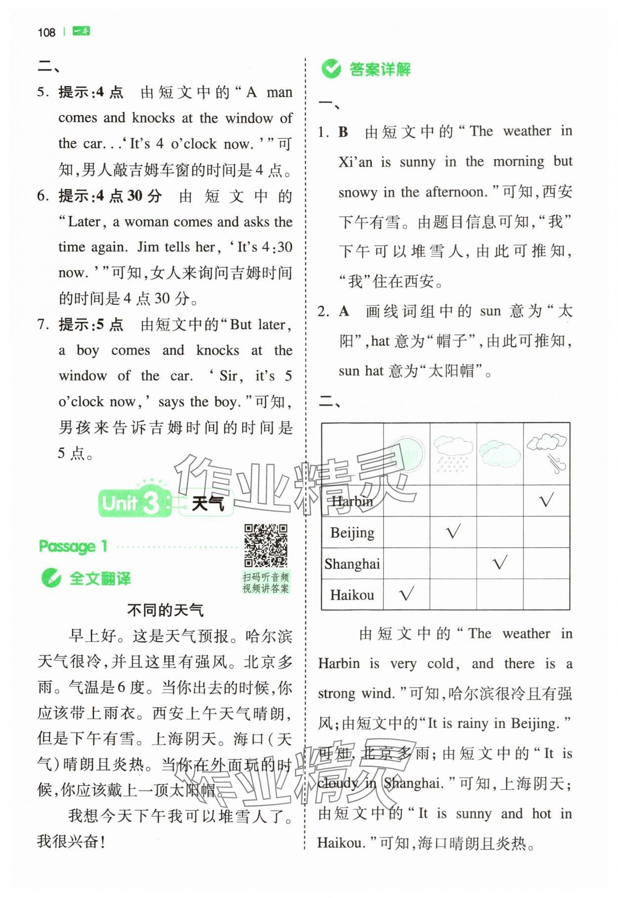 2024年一本小學英語同步閱讀四年級下冊人教版浙江專版 第10頁