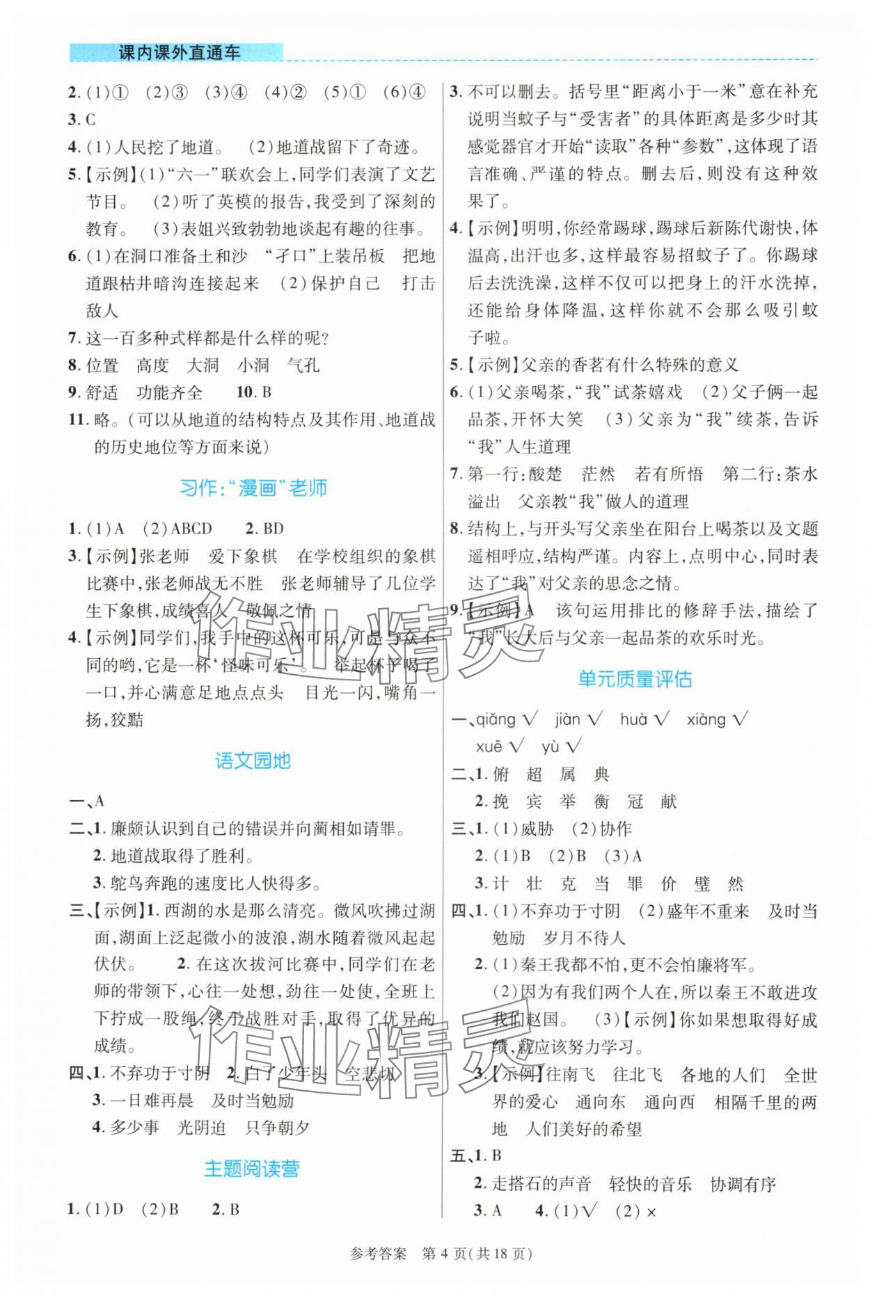 2024年課內(nèi)課外直通車五年級語文上冊人教版河南專版 參考答案第4頁