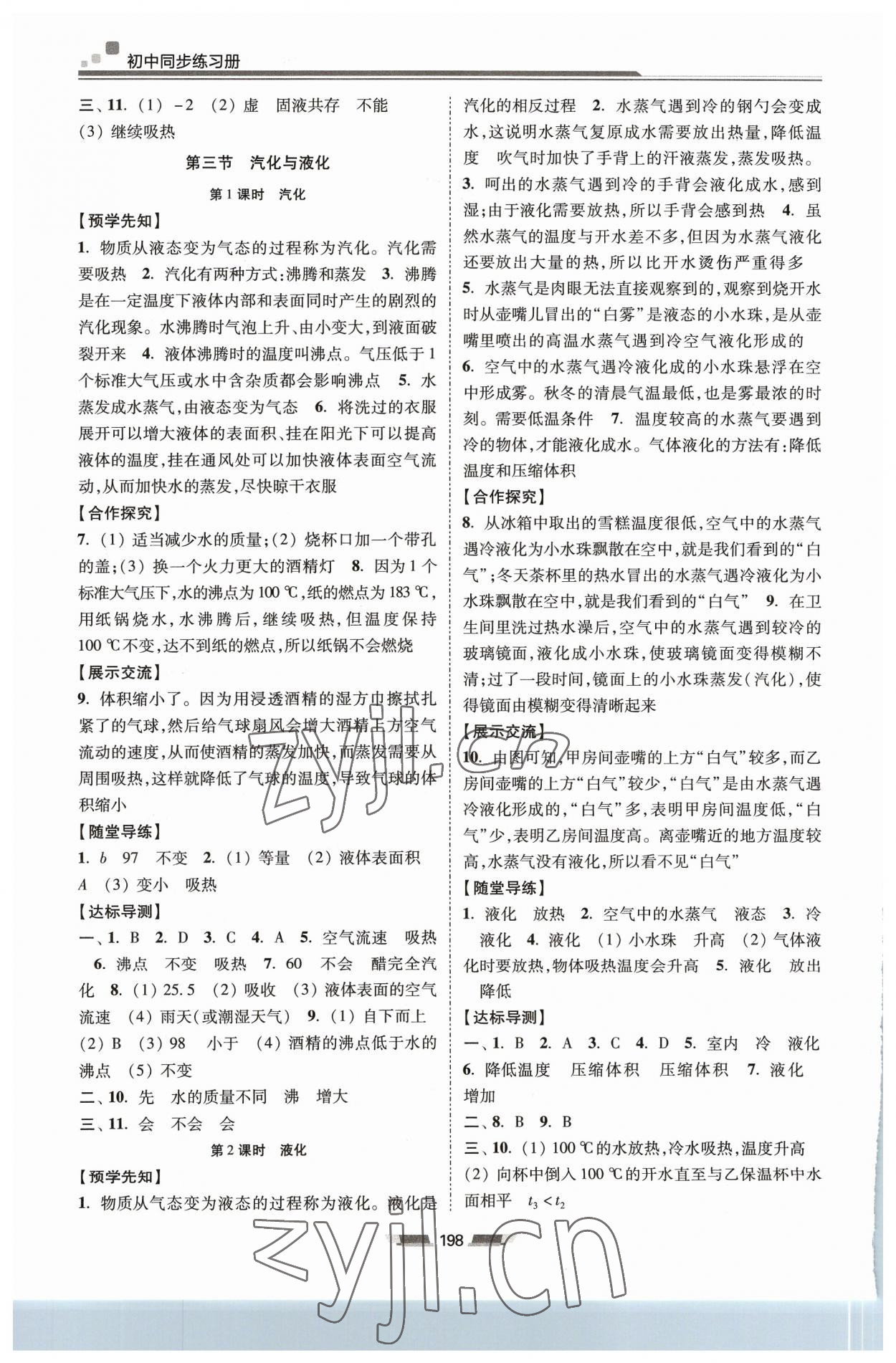 2023年同步練習(xí)冊湖南少年兒童出版社九年級物理全一冊滬科版 第2頁