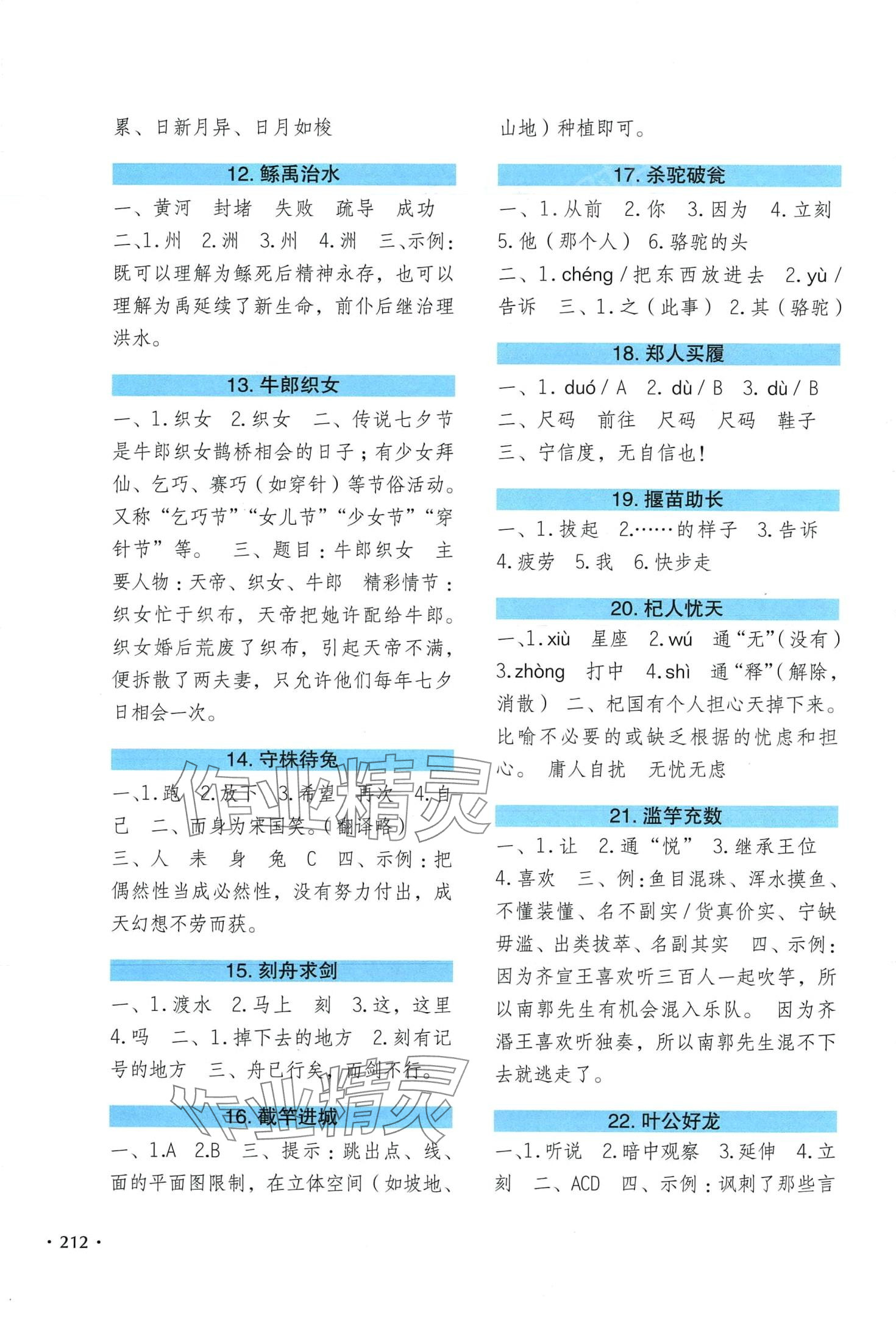 2024年小学生文言文起步第二版语文人教版 第2页