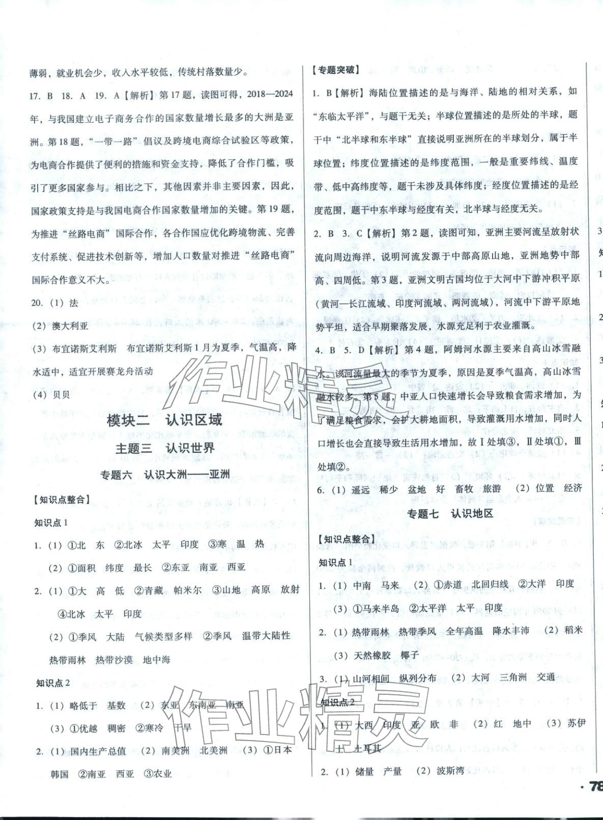 2026年全國歷屆中考真題分類一卷通地理&nbsp;第7頁