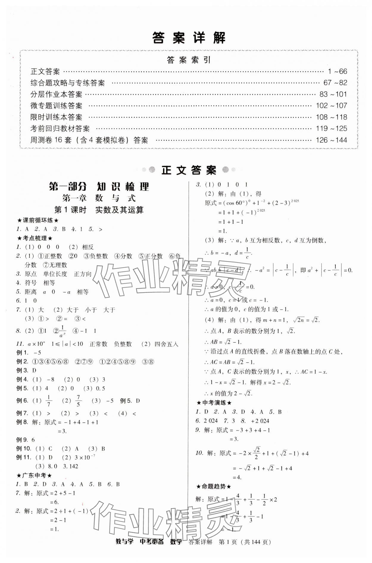 2025年教與學(xué)中考必備數(shù)學(xué) 第1頁