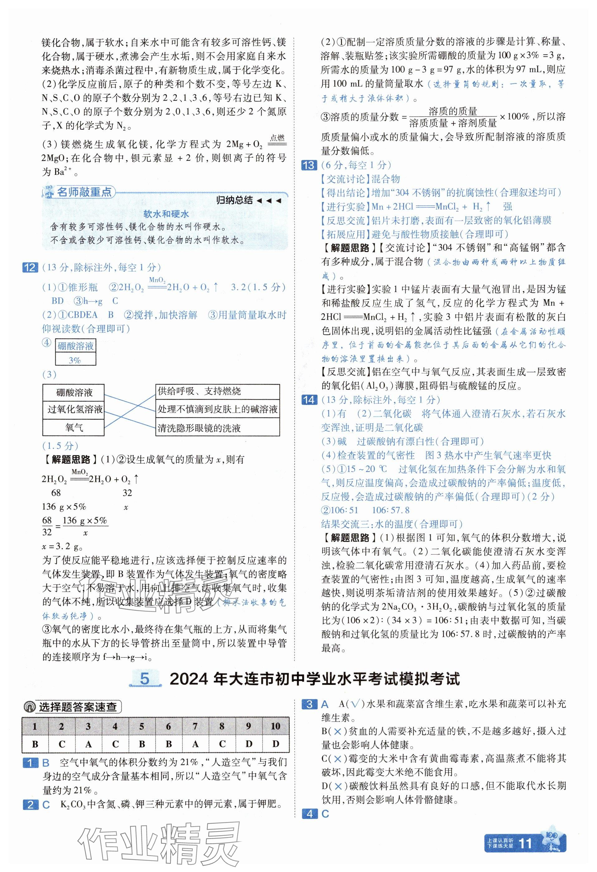 2025年金考卷中考45套匯編化學遼寧專版 參考答案第11頁