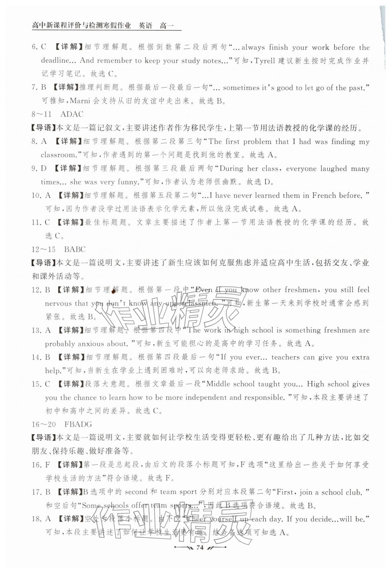 2026年高中新课程评价与检测寒假作业高一英语&nbsp;第2页