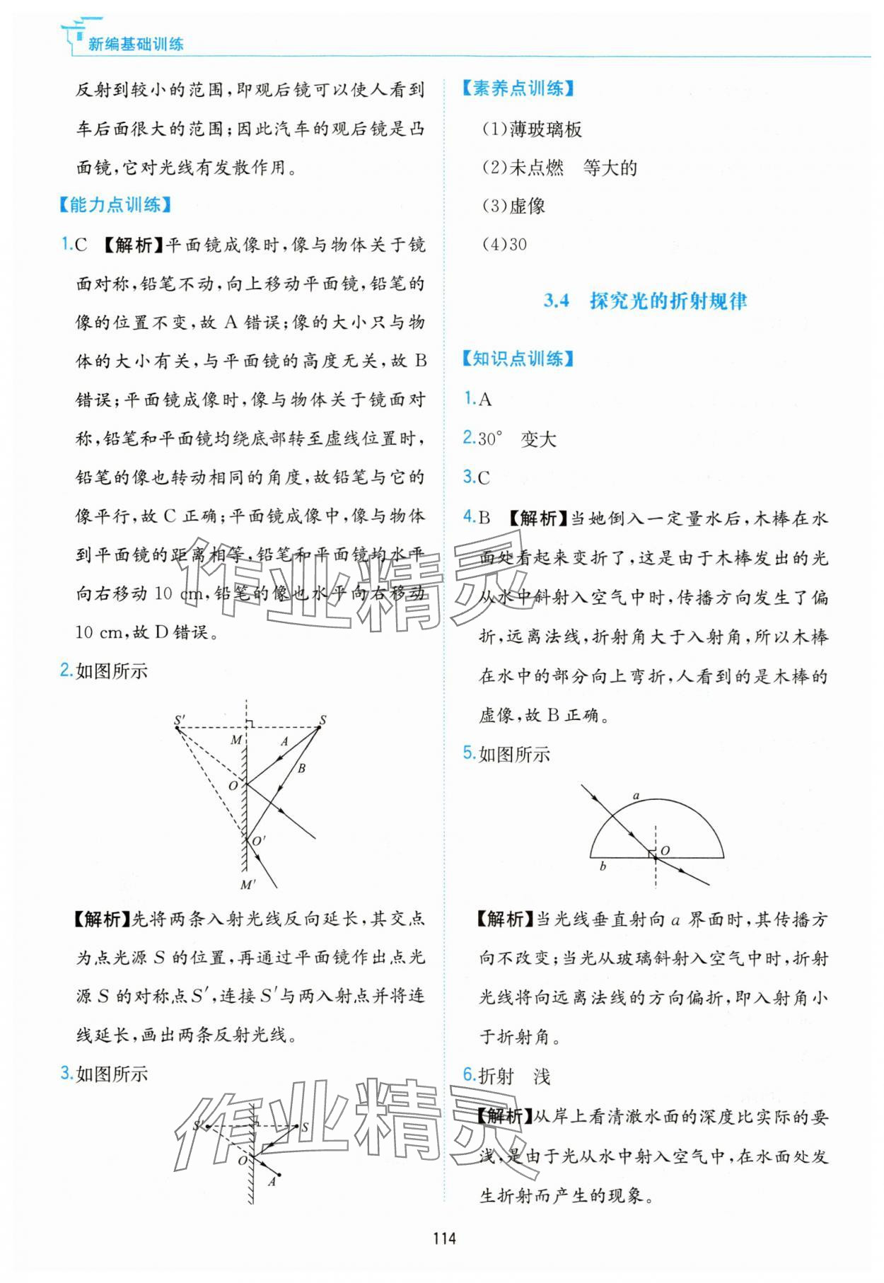 2023年新編基礎(chǔ)訓(xùn)練黃山書社八年級(jí)物理上冊(cè)滬粵版 第12頁