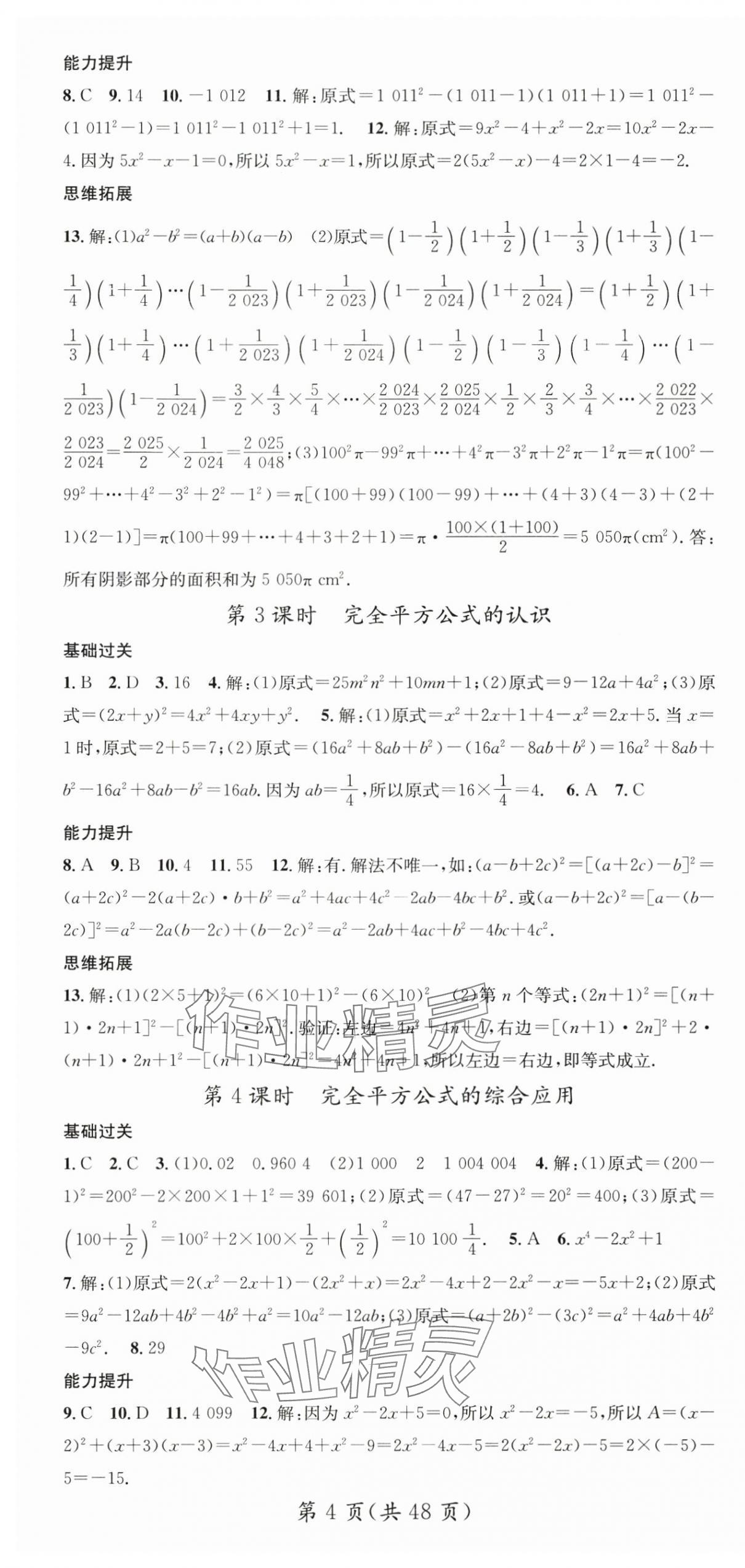 2025年名師測(cè)控七年級(jí)數(shù)學(xué)下冊(cè)北師大版陜西專(zhuān)版 第4頁(yè)