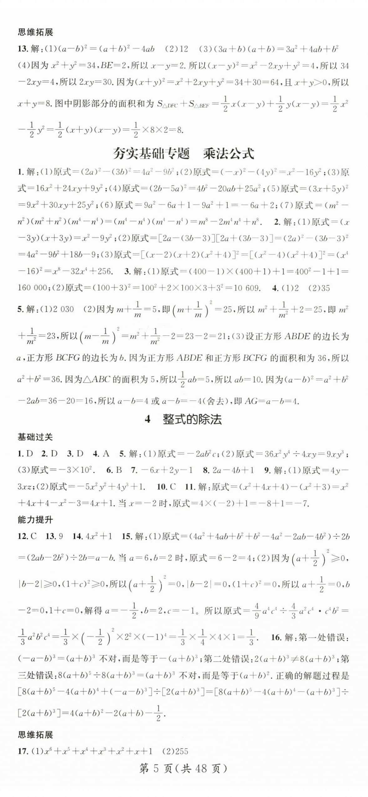 2025年名師測控七年級數(shù)學(xué)下冊北師大版陜西專版 第5頁