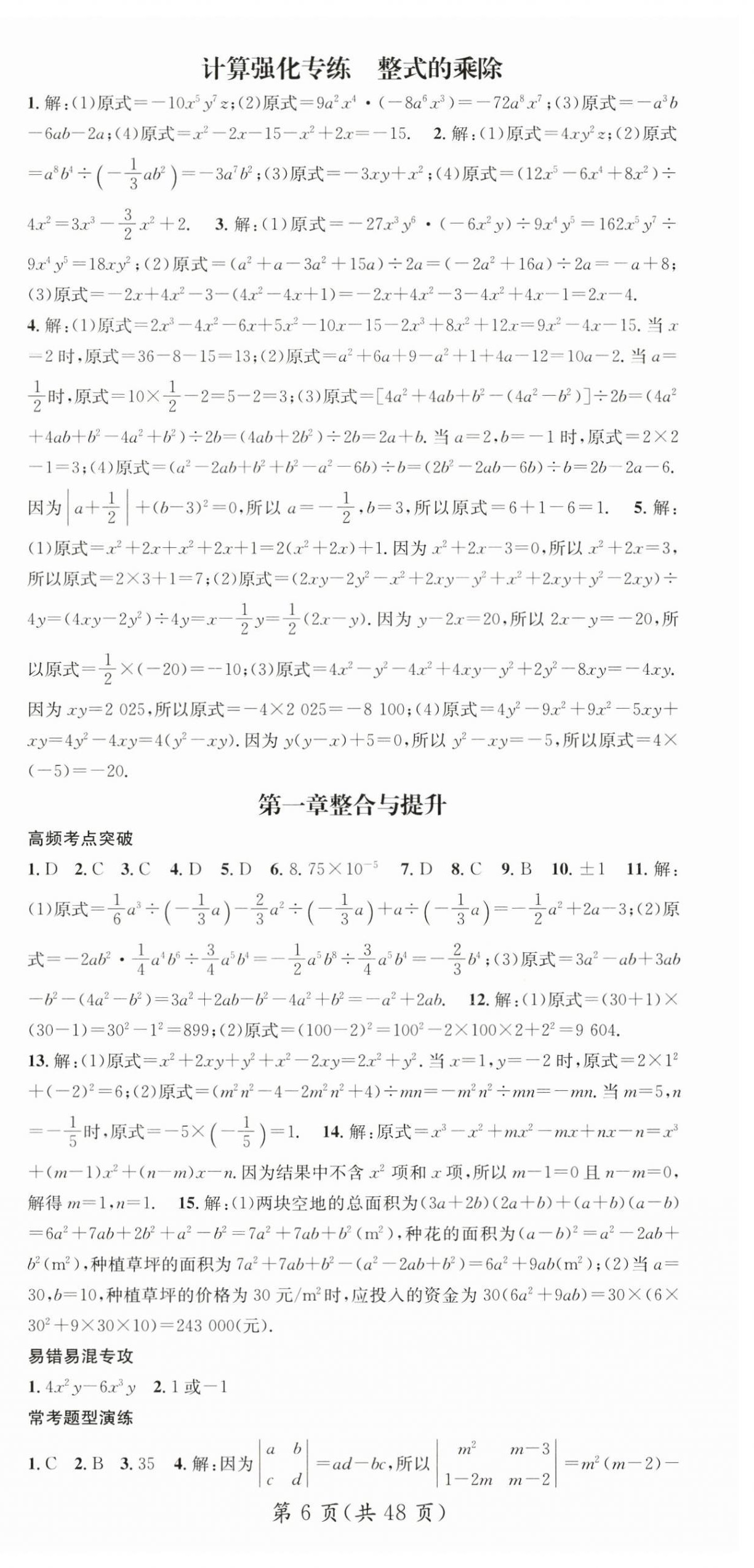 2025年名師測控七年級數(shù)學(xué)下冊北師大版陜西專版 第6頁