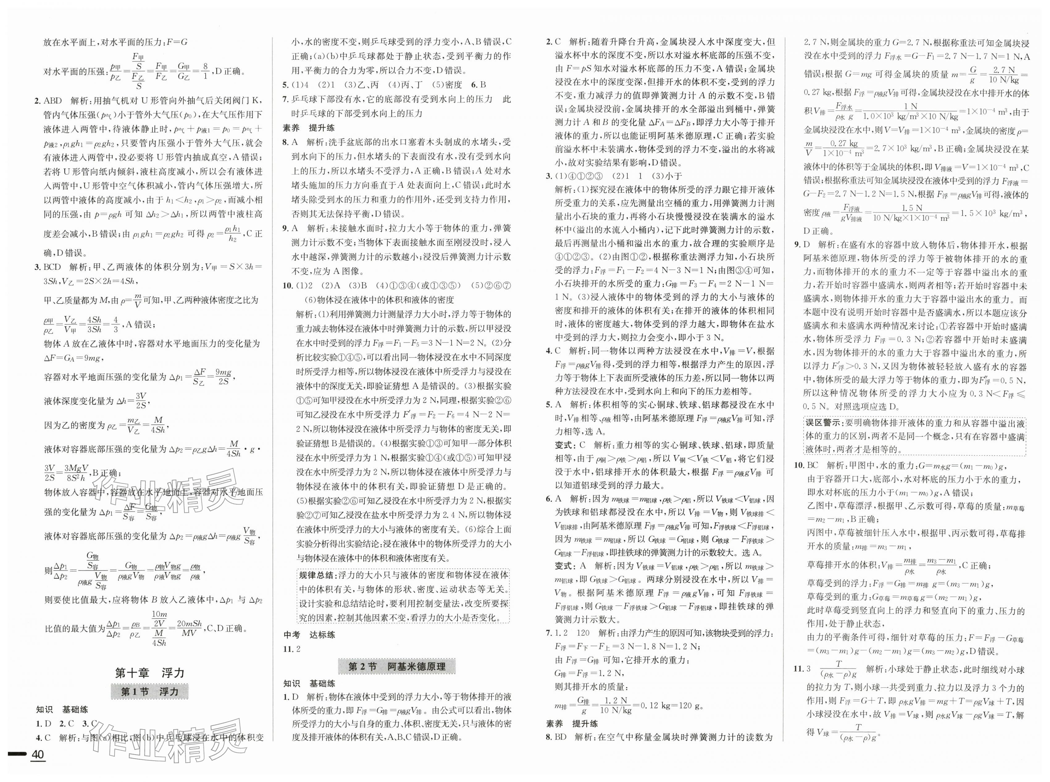 2026年教材全练八年级物理下册人教版天津专版&nbsp;第8页