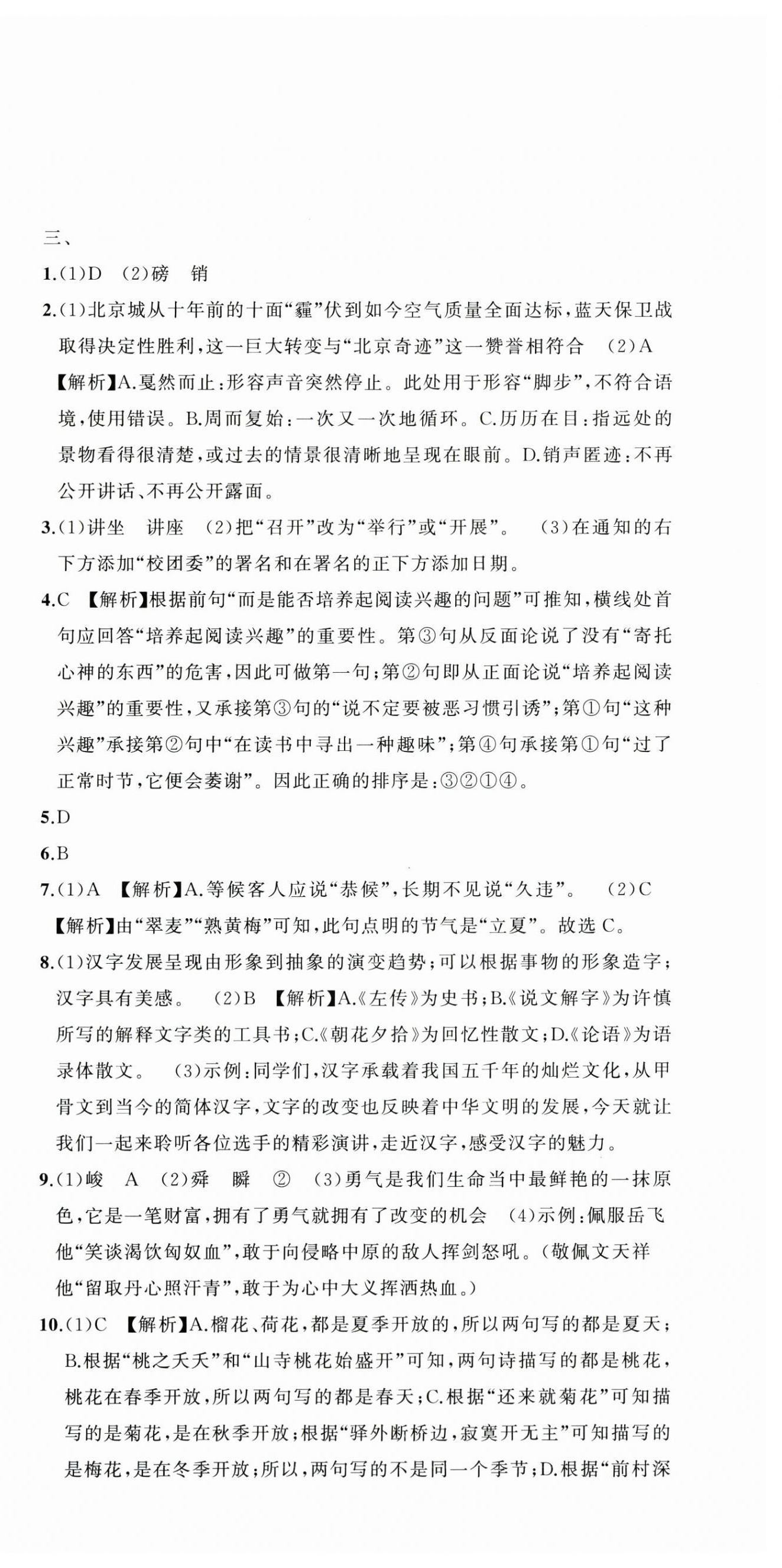 2025年名师面对面期末大通关八年级语文下册人教版浙江专版 参考答案第3页