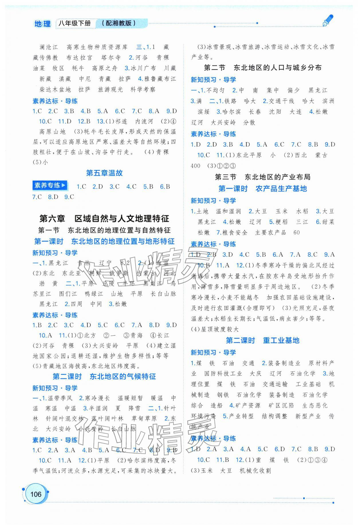 2026年新课程学习与测评同步学习八年级地理下册湘教版&nbsp;第2页