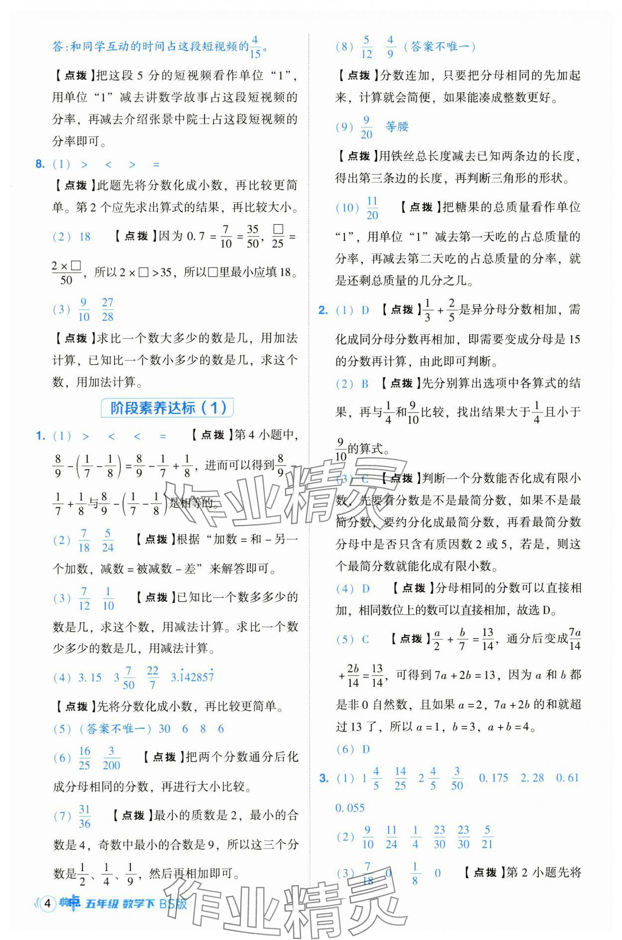 2025年綜合應(yīng)用創(chuàng)新題典中點(diǎn)五年級數(shù)學(xué)下冊北師大版 第4頁