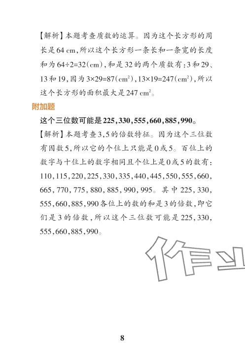 2024年小學學霸沖A卷五年級數(shù)學下冊人教版 參考答案第14頁