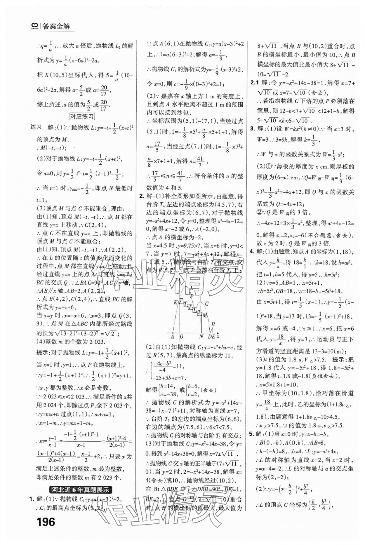 2024年全優(yōu)中考系統(tǒng)總復習數(shù)學河北專用 參考答案第10頁