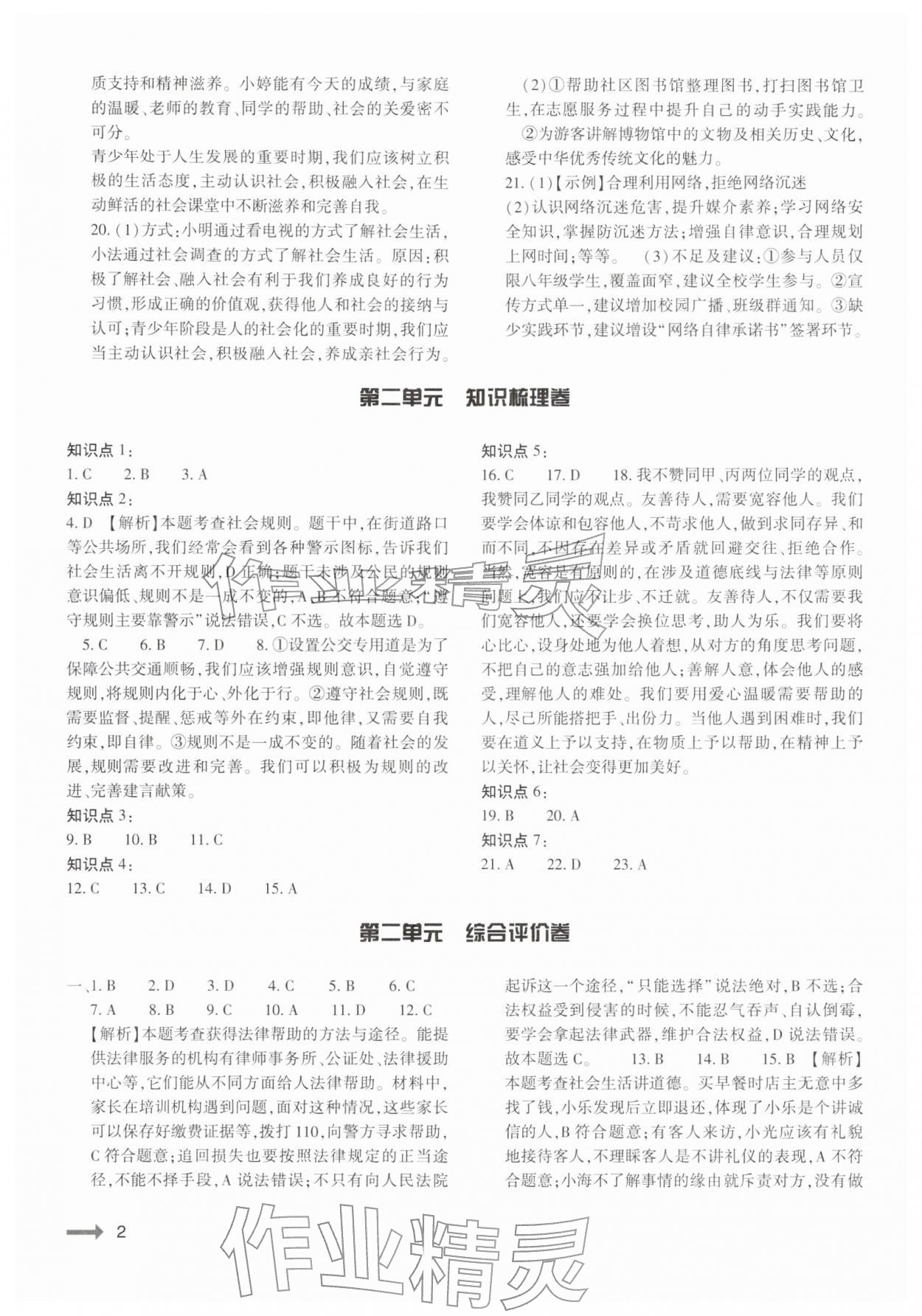 2025年强基训练八年级道德与法治上册人教版 第2页