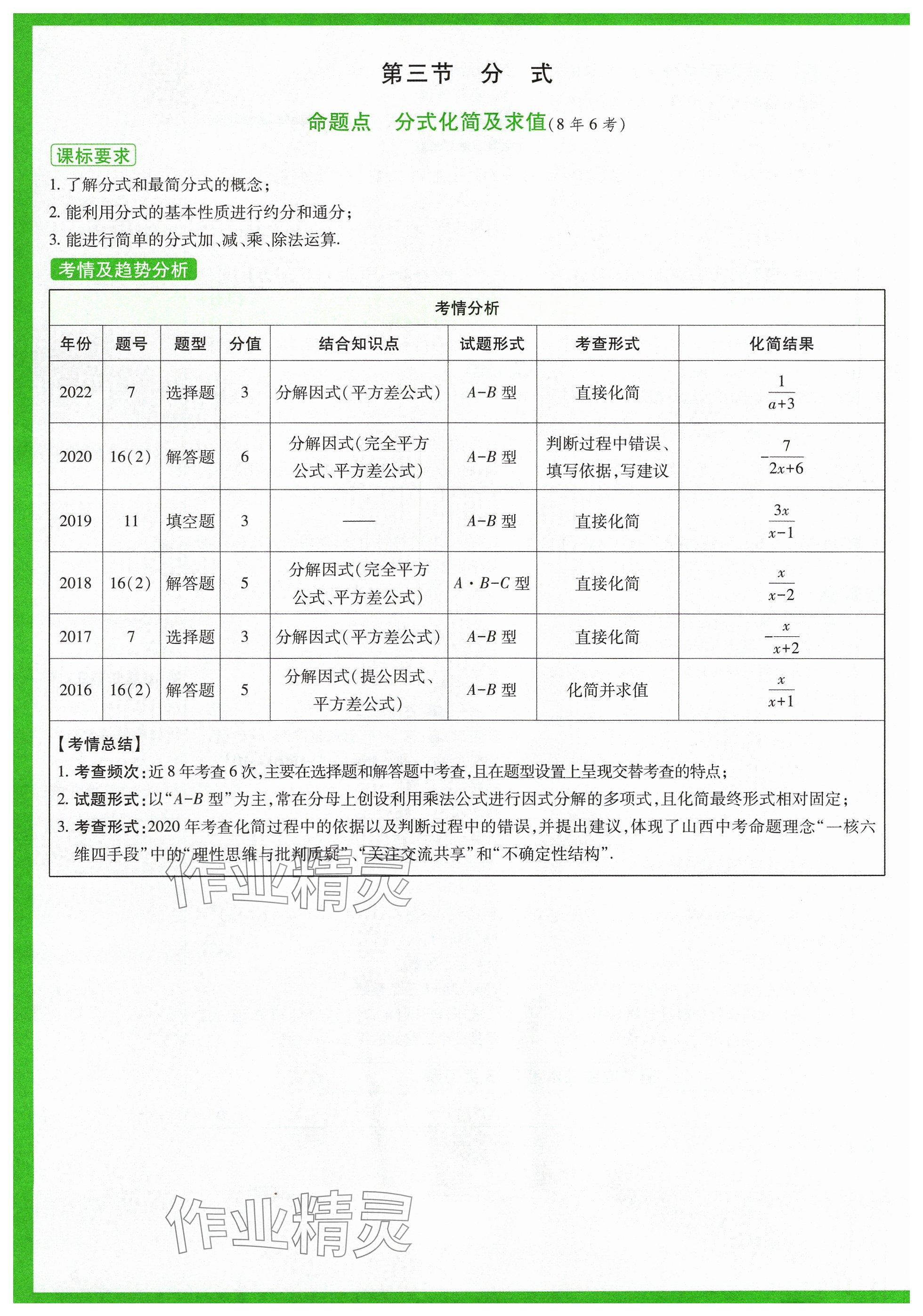 2024年萬唯中考試題研究數學山西專版 參考答案第10頁