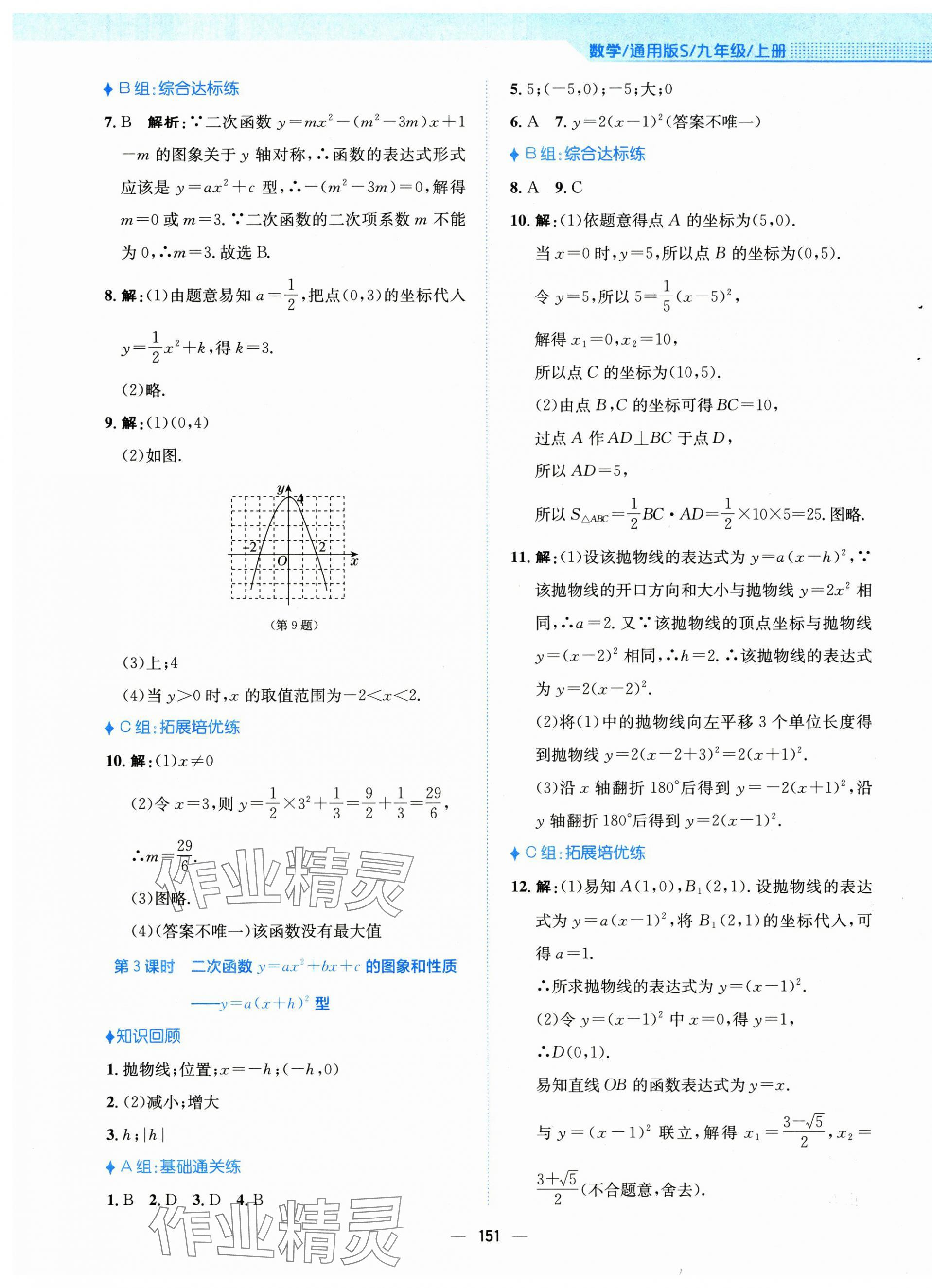 2024年新編基礎訓練九年級數學上冊通用版S 第3頁