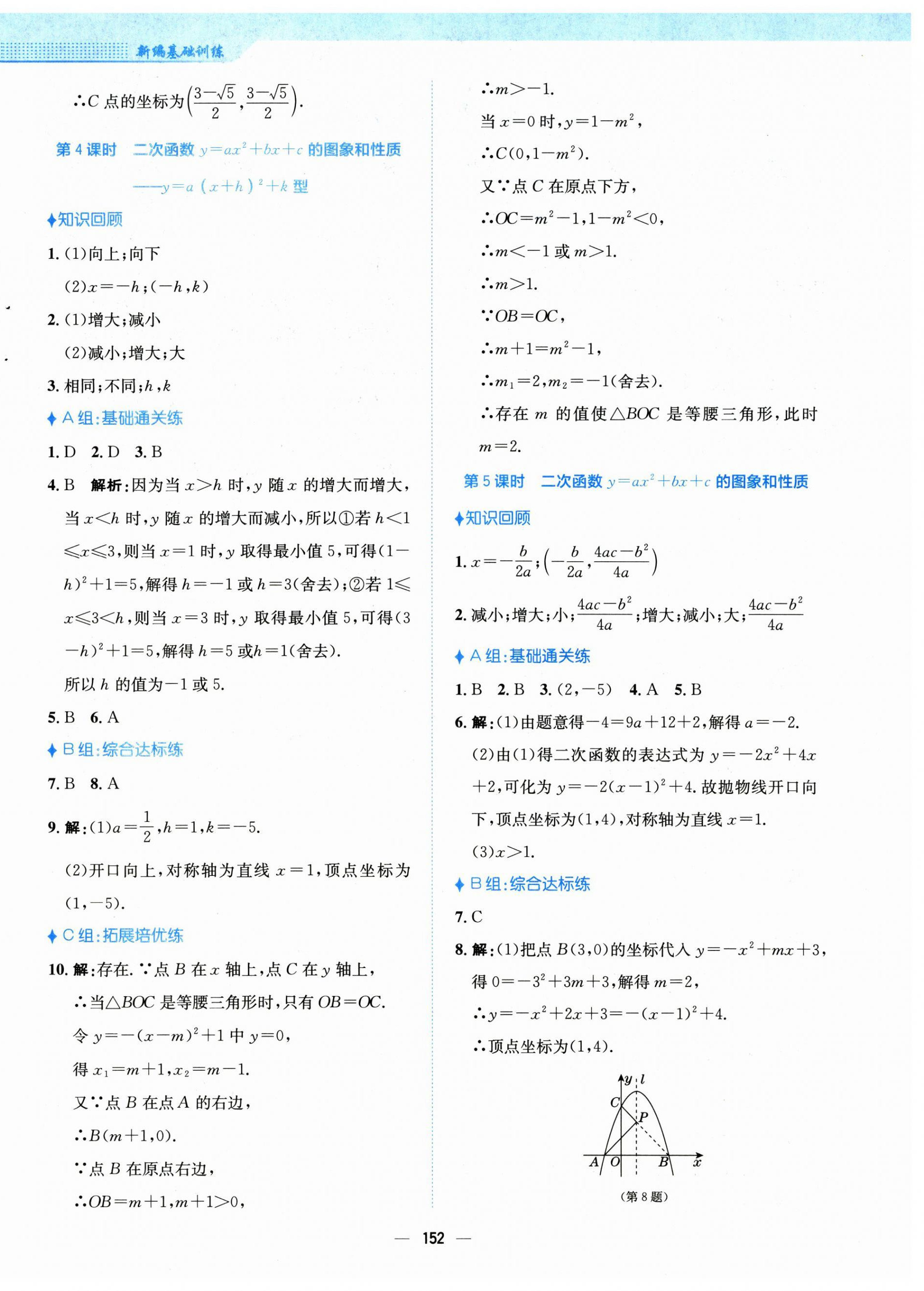 2024年新編基礎(chǔ)訓(xùn)練九年級(jí)數(shù)學(xué)上冊(cè)通用版S 第4頁(yè)