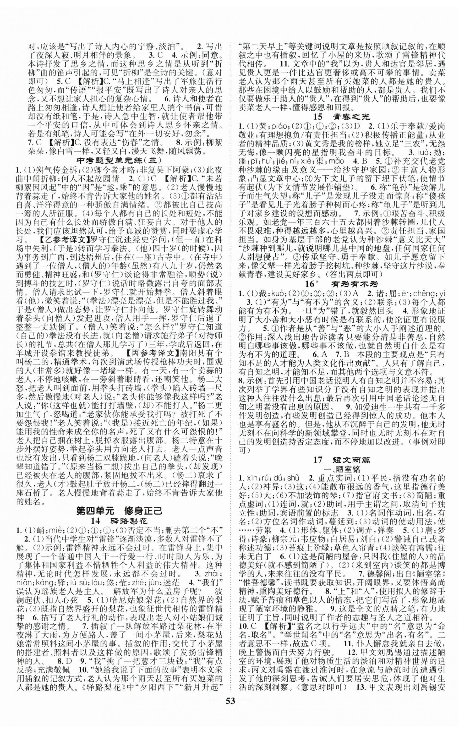 2025年智慧學(xué)堂七年級(jí)語文下冊(cè)人教版 第5頁