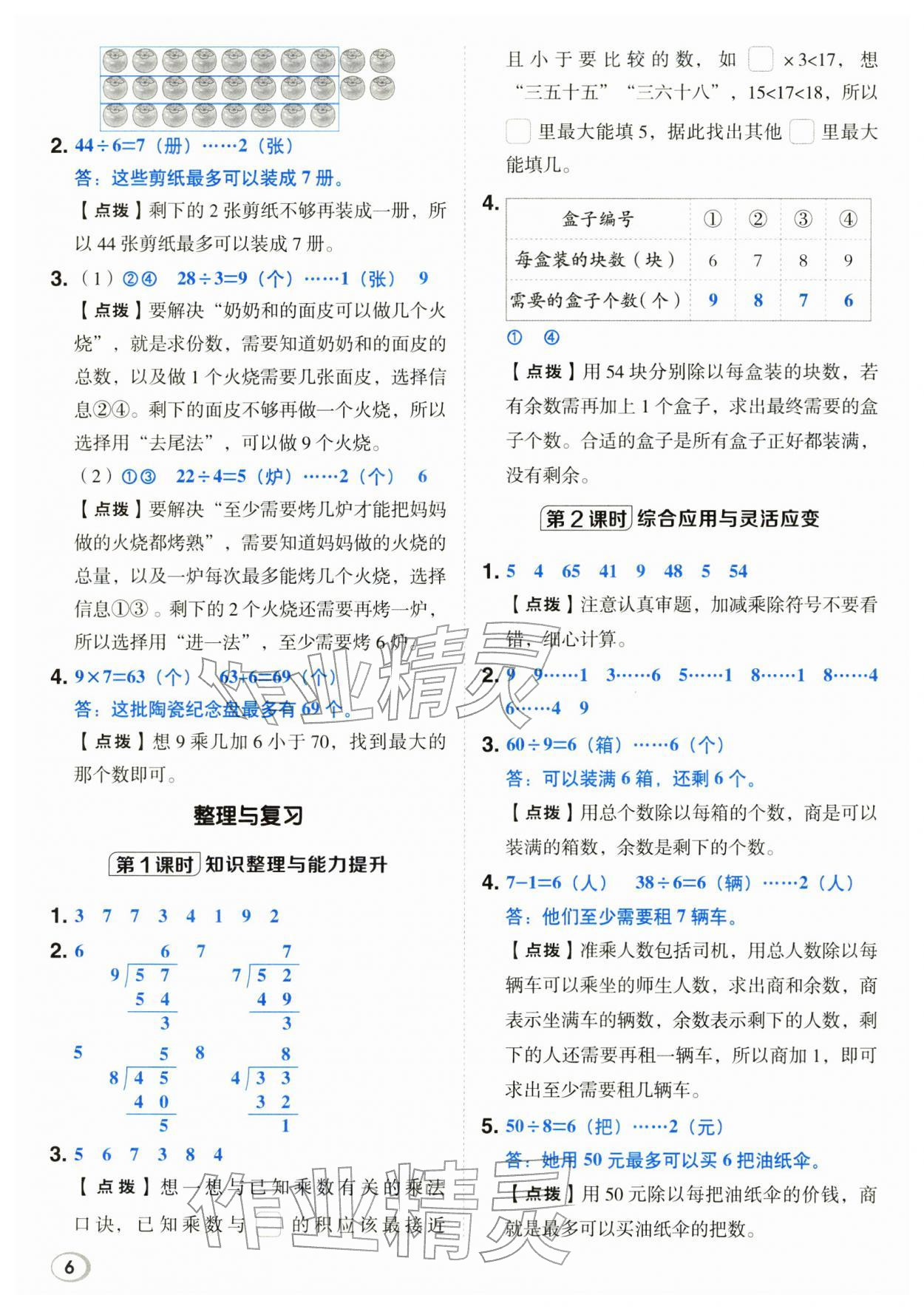2026年综合应用创新题典中点二年级数学下册冀教版&nbsp;第6页