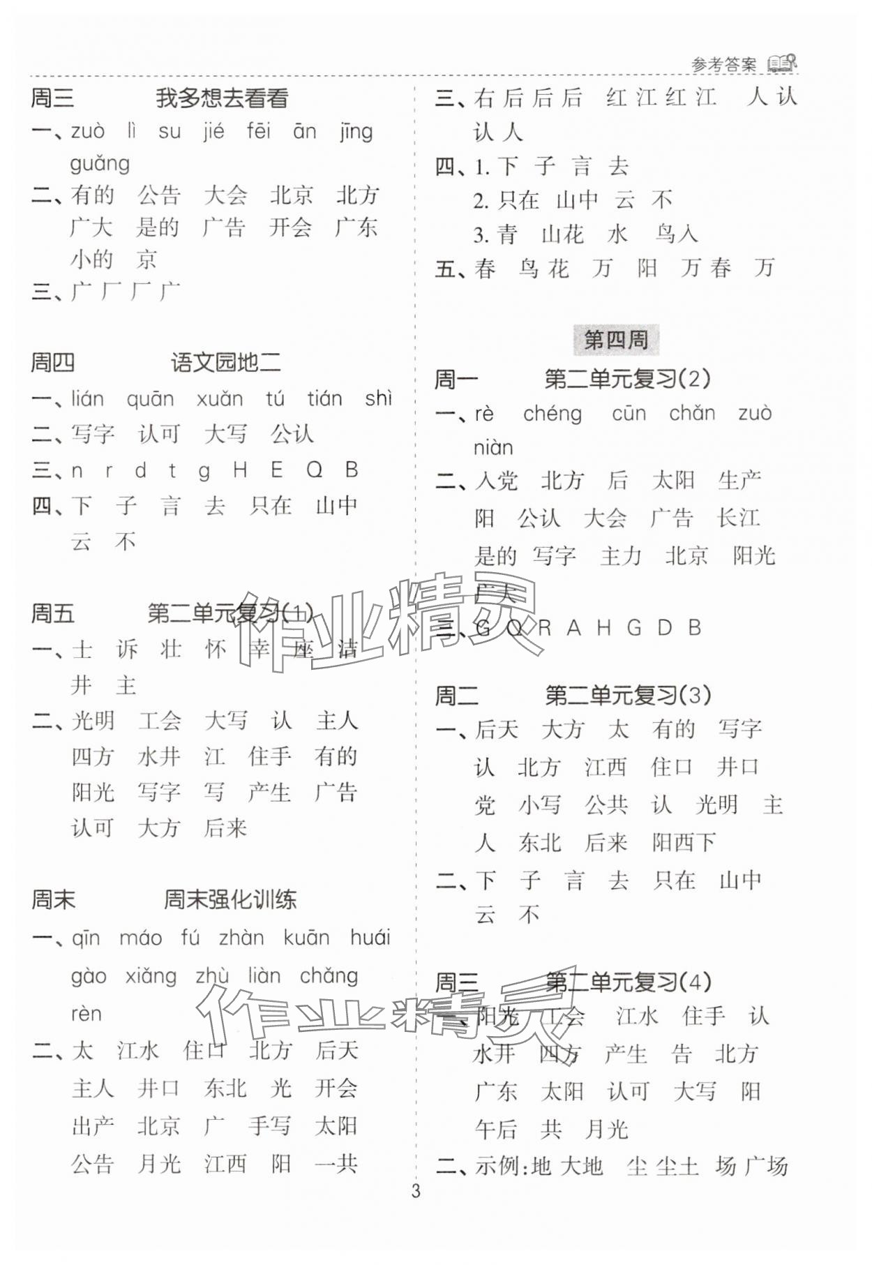 2025年默寫能手花山文藝出版社一年級語文下冊人教版 第3頁