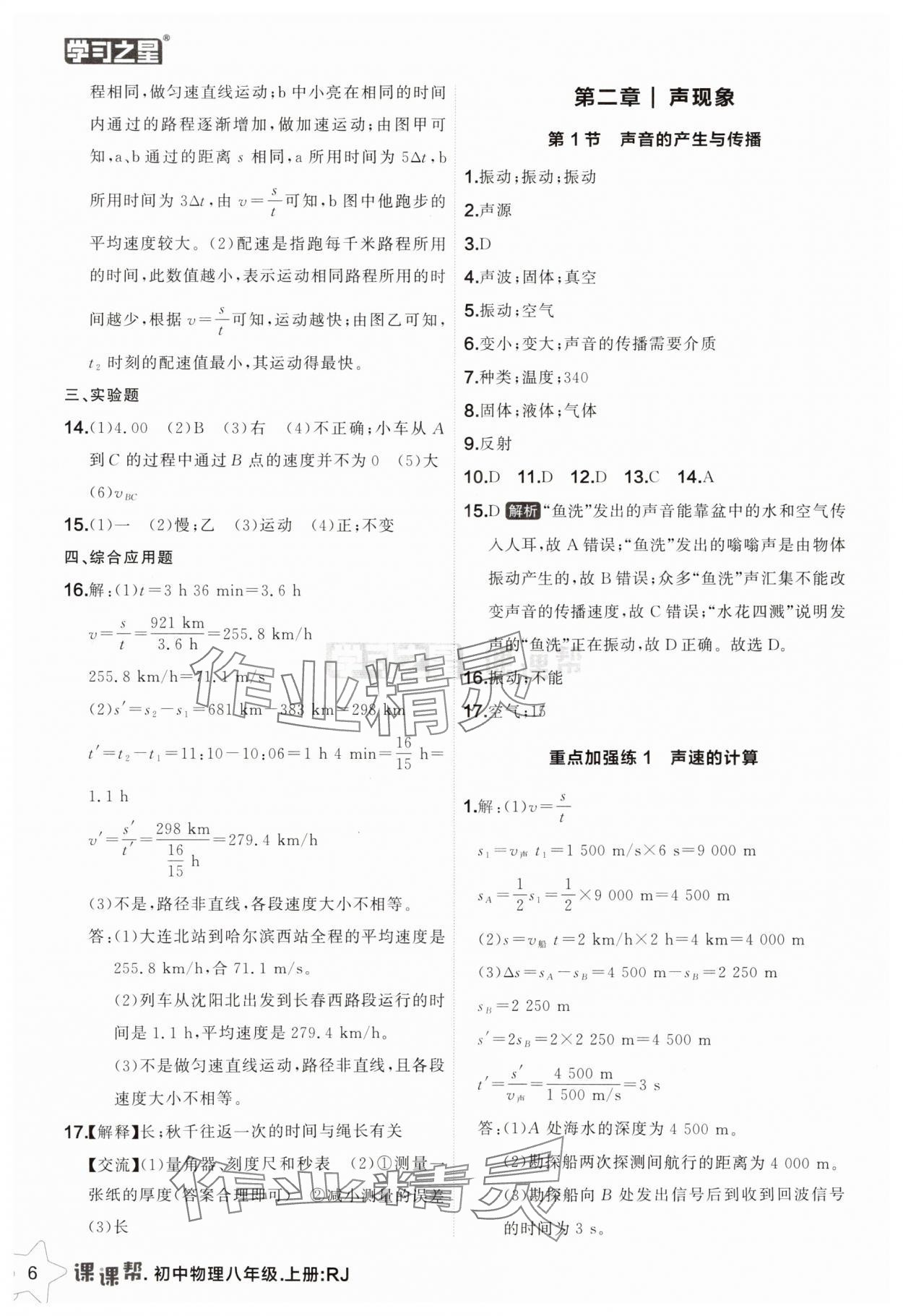 2025年課課幫八年級(jí)物理上冊(cè)人教版遼寧專版 第6頁