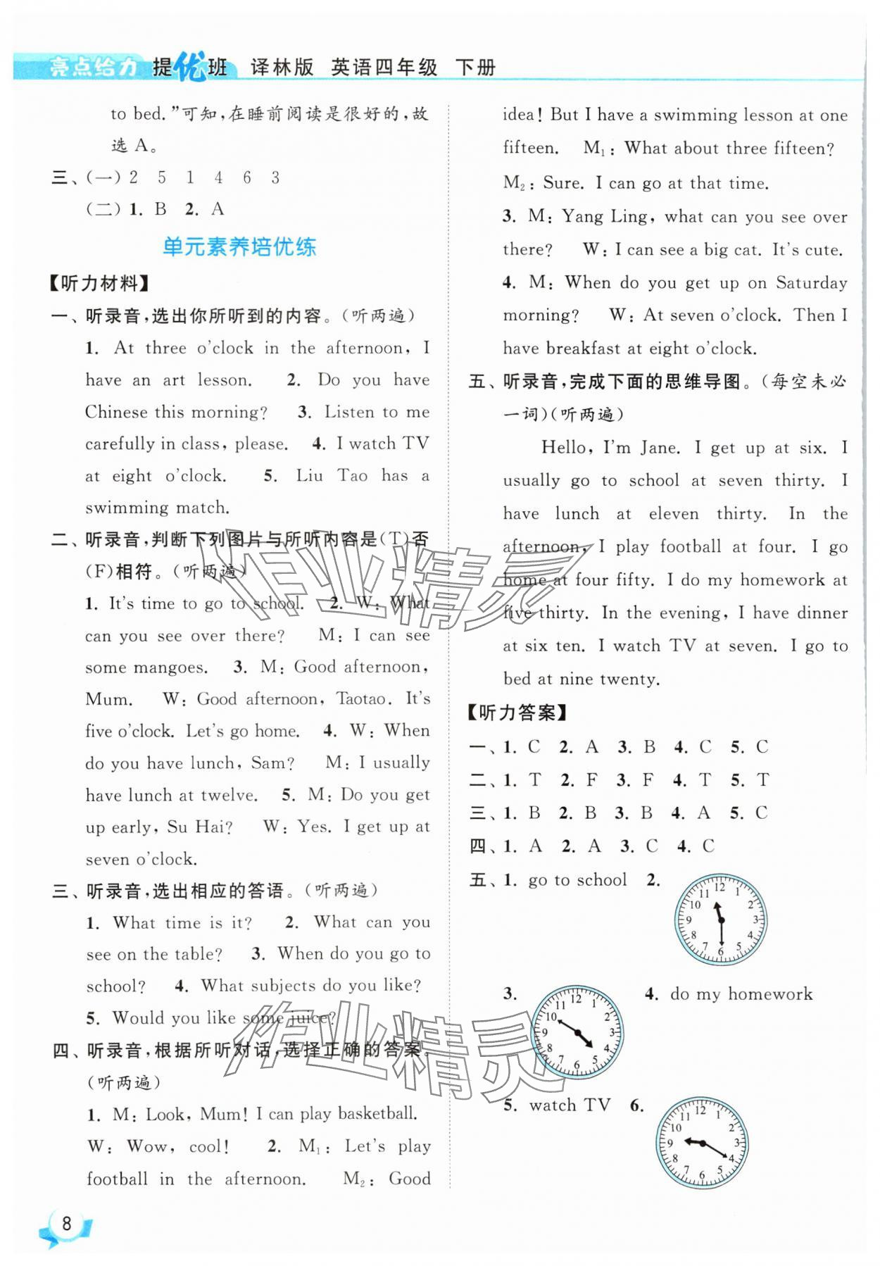 2025年亮點給力提優(yōu)班四年級英語下冊譯林版 參考答案第8頁