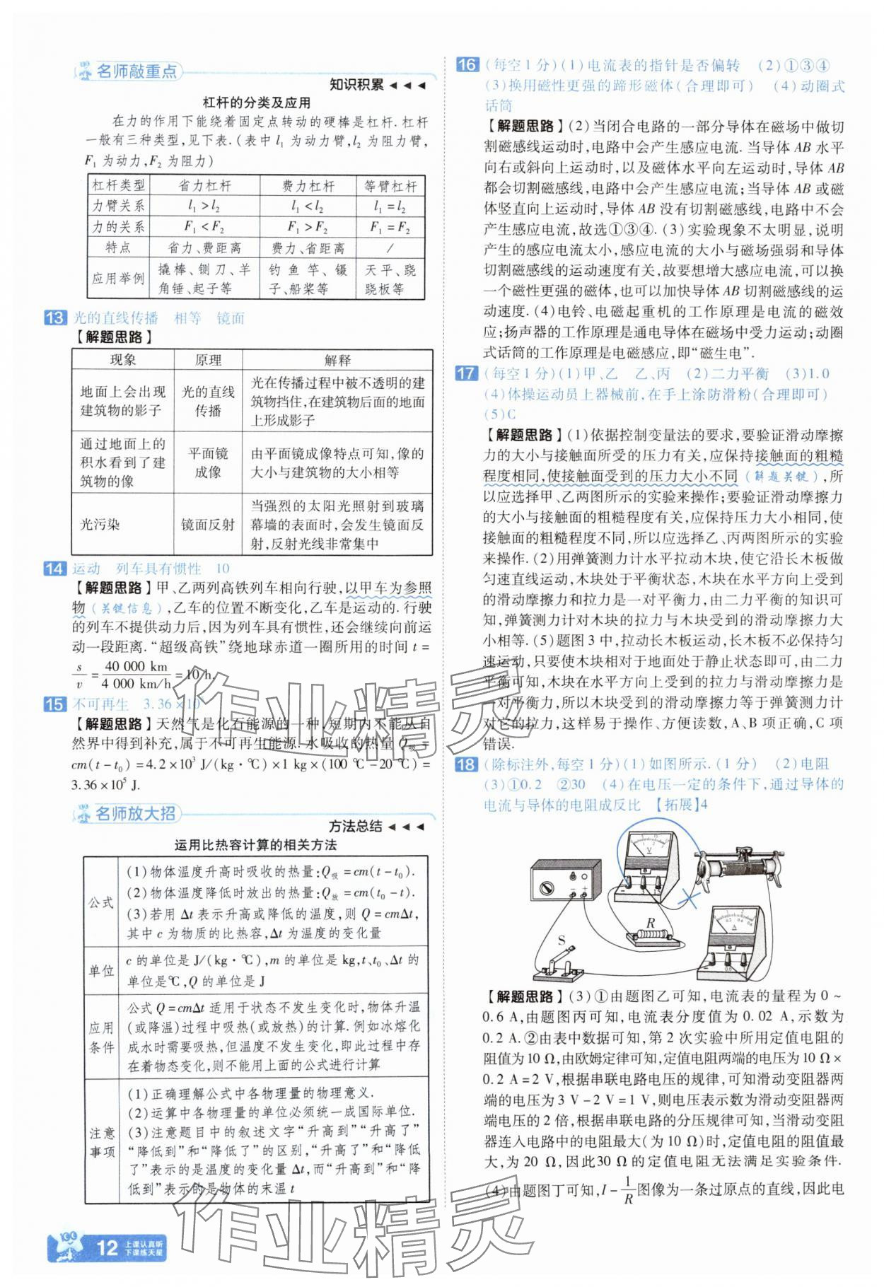 2025年金考卷45套匯編物理河北專版 第11頁