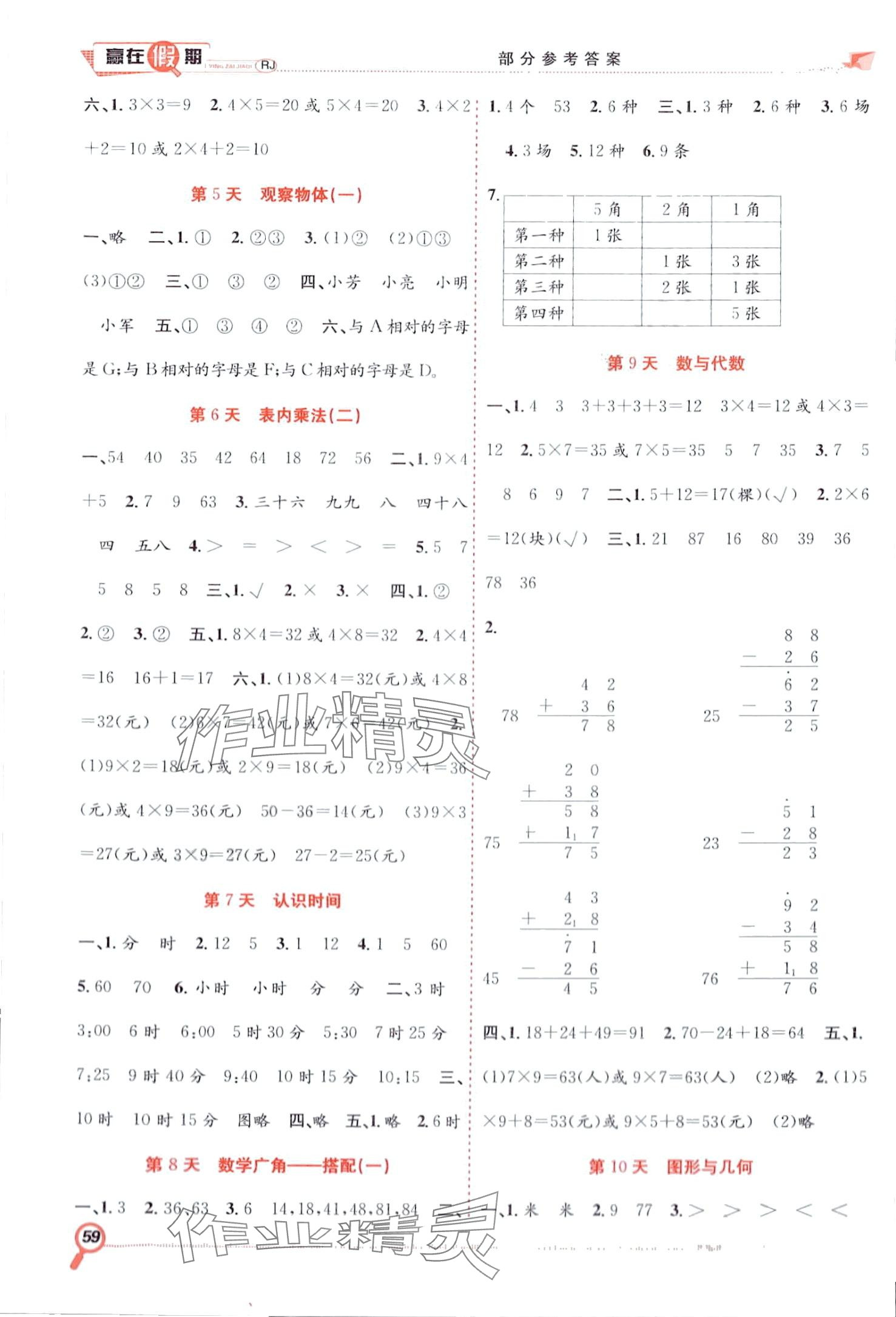 2024年赢在假期期末加寒假合肥工业大学出版社二年级数学人教版 第2页