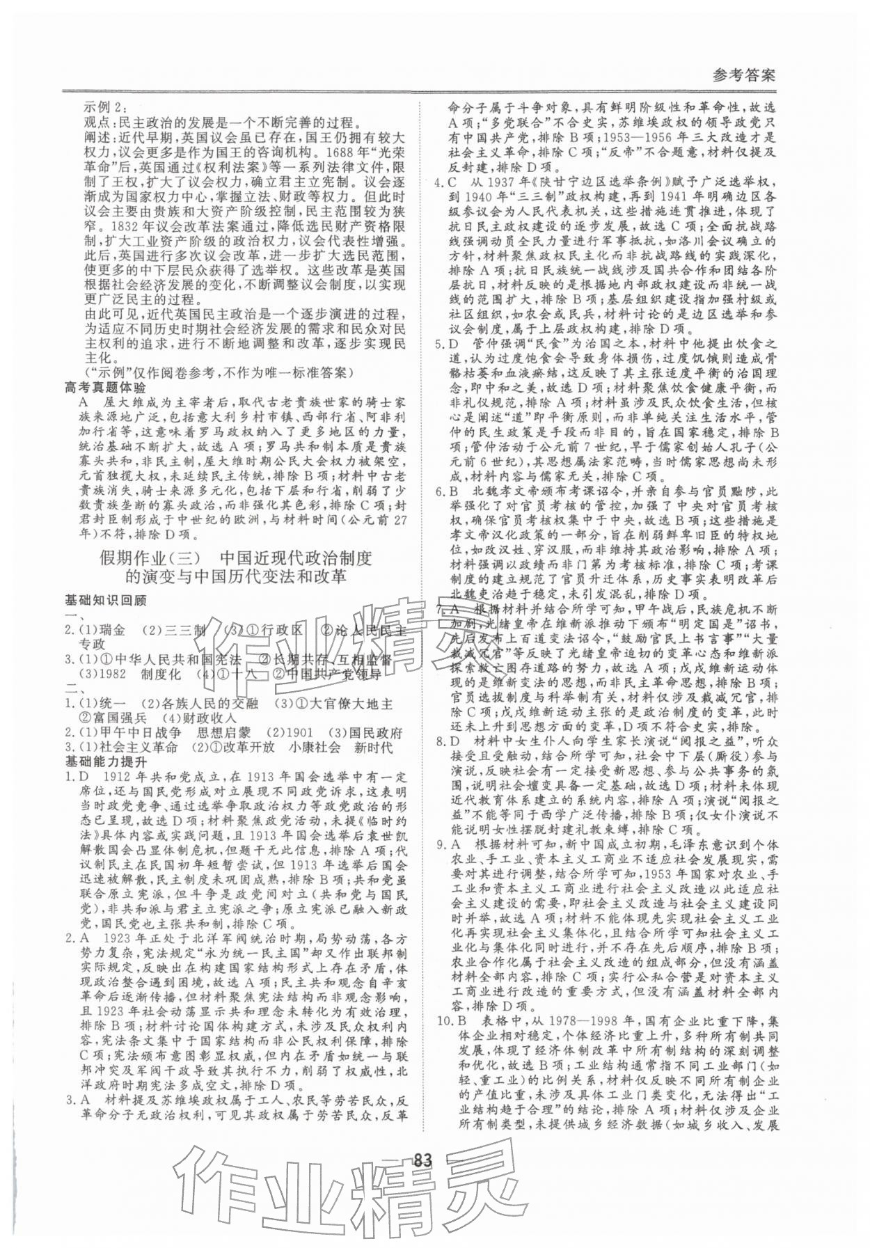 2026年完美假期假期自主学习训练高二历史&nbsp;第3页