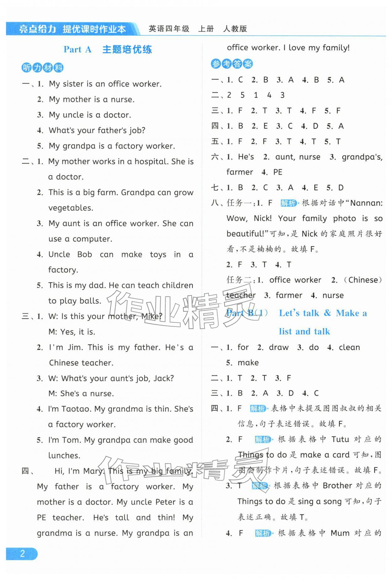 2025年亮点给力提优课时作业本四年级英语上册人教版 参考答案第2页