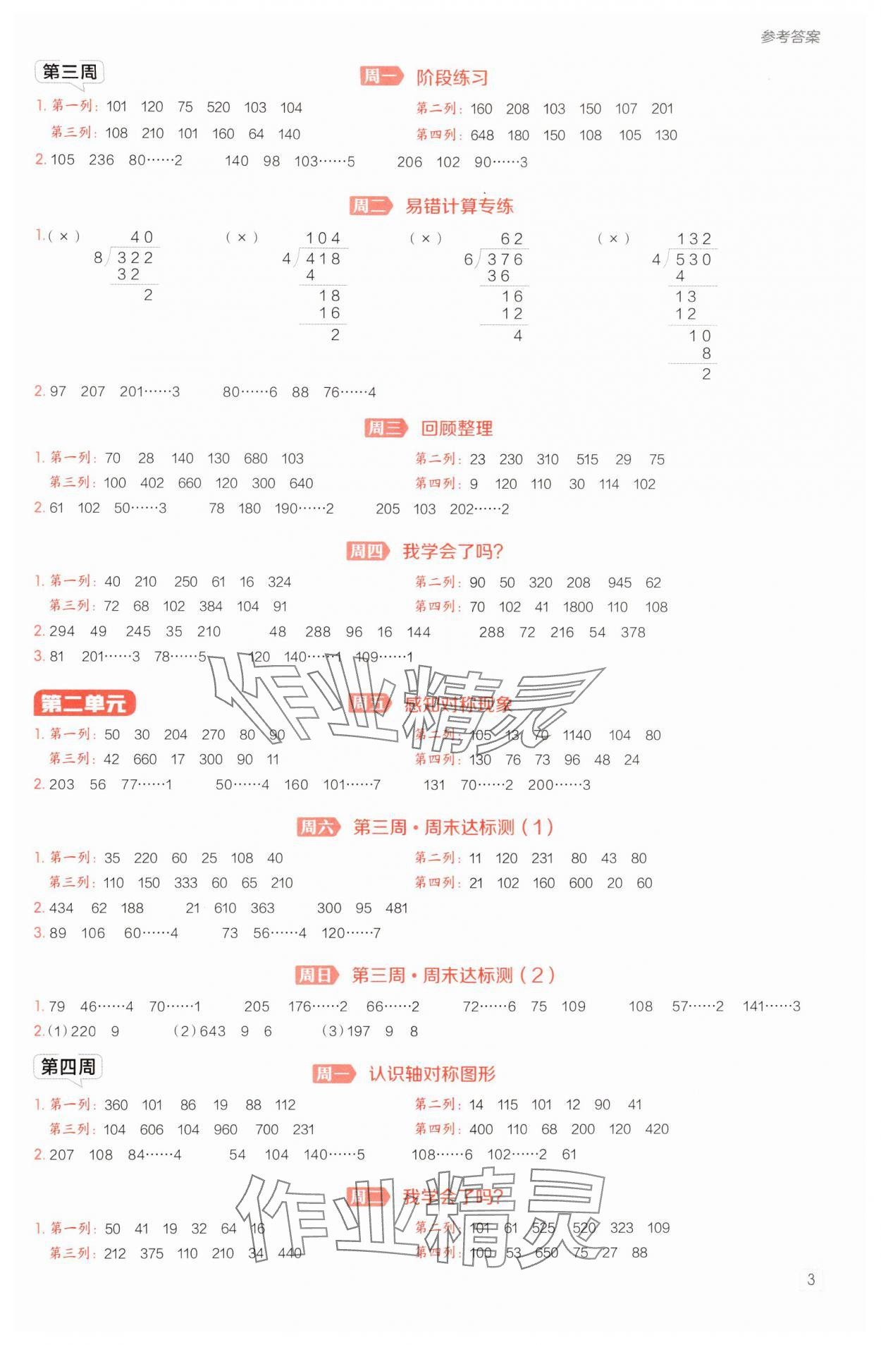 2025年星级口算天天练三年级数学下册青岛版 第3页