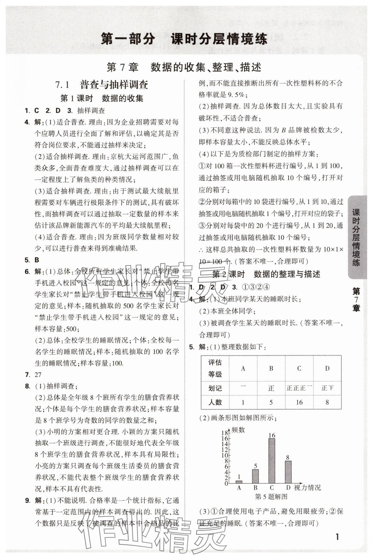 2025年萬唯中考情境題八年級數學下冊蘇科版 參考答案第1頁