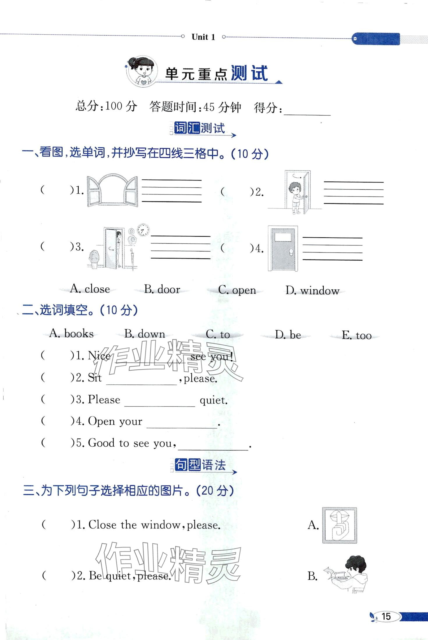 2024年教材課本三年級英語下冊湘魯教版 第15頁