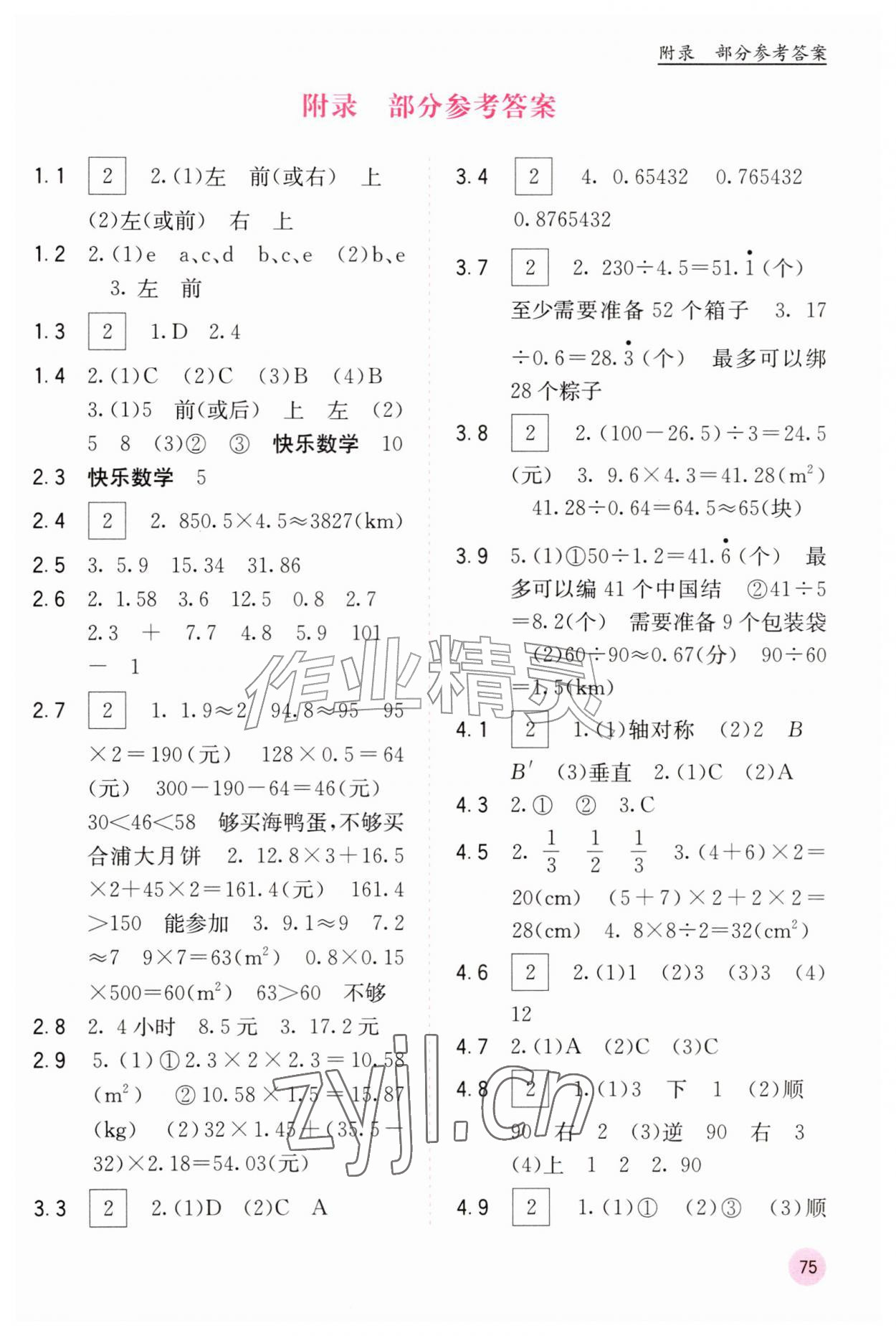 2026年快乐口算五年级数学上册人教版&nbsp;第1页