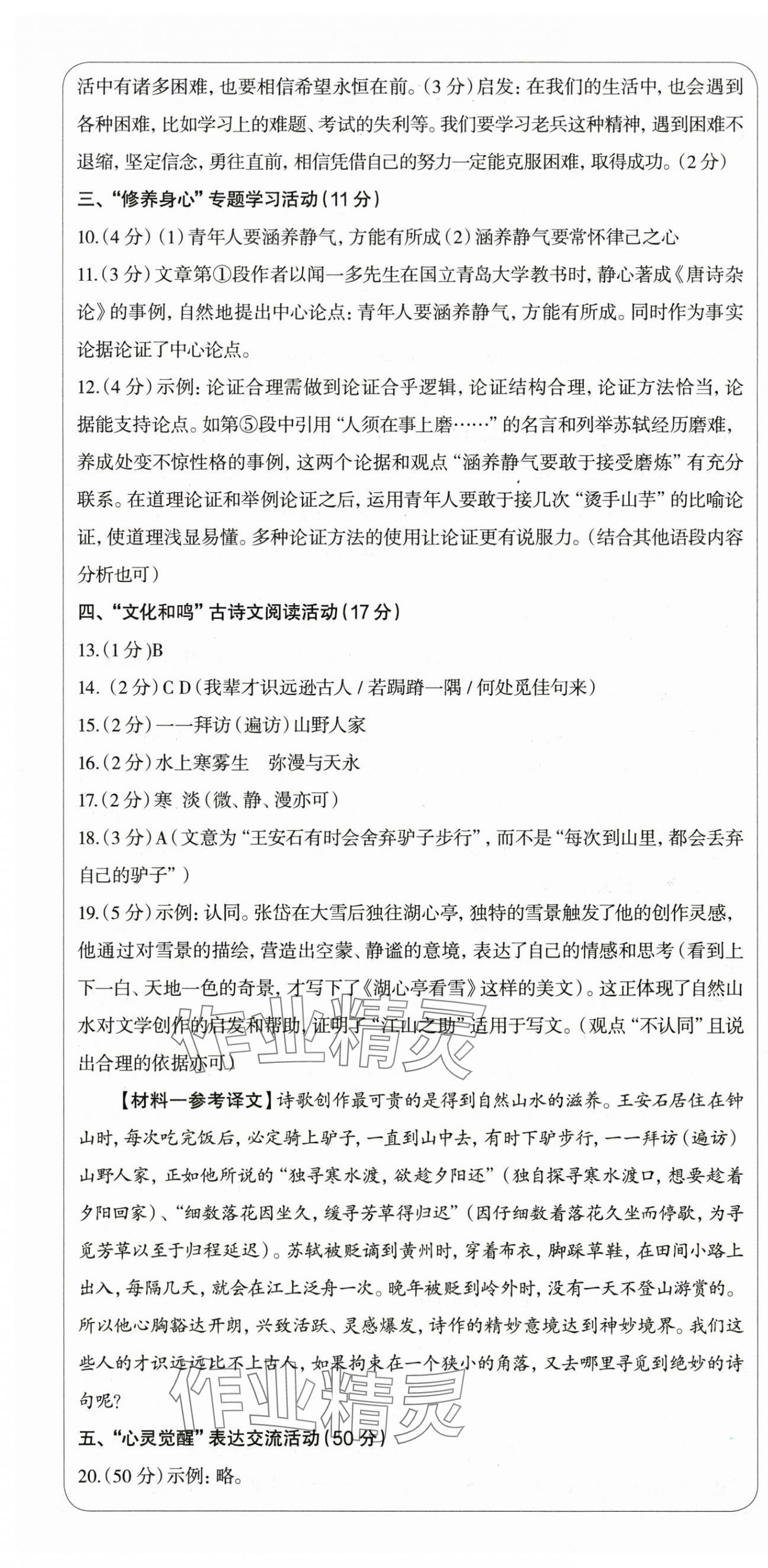 2025年智慧语文读练测九年级语文上册人教版&nbsp;第12页