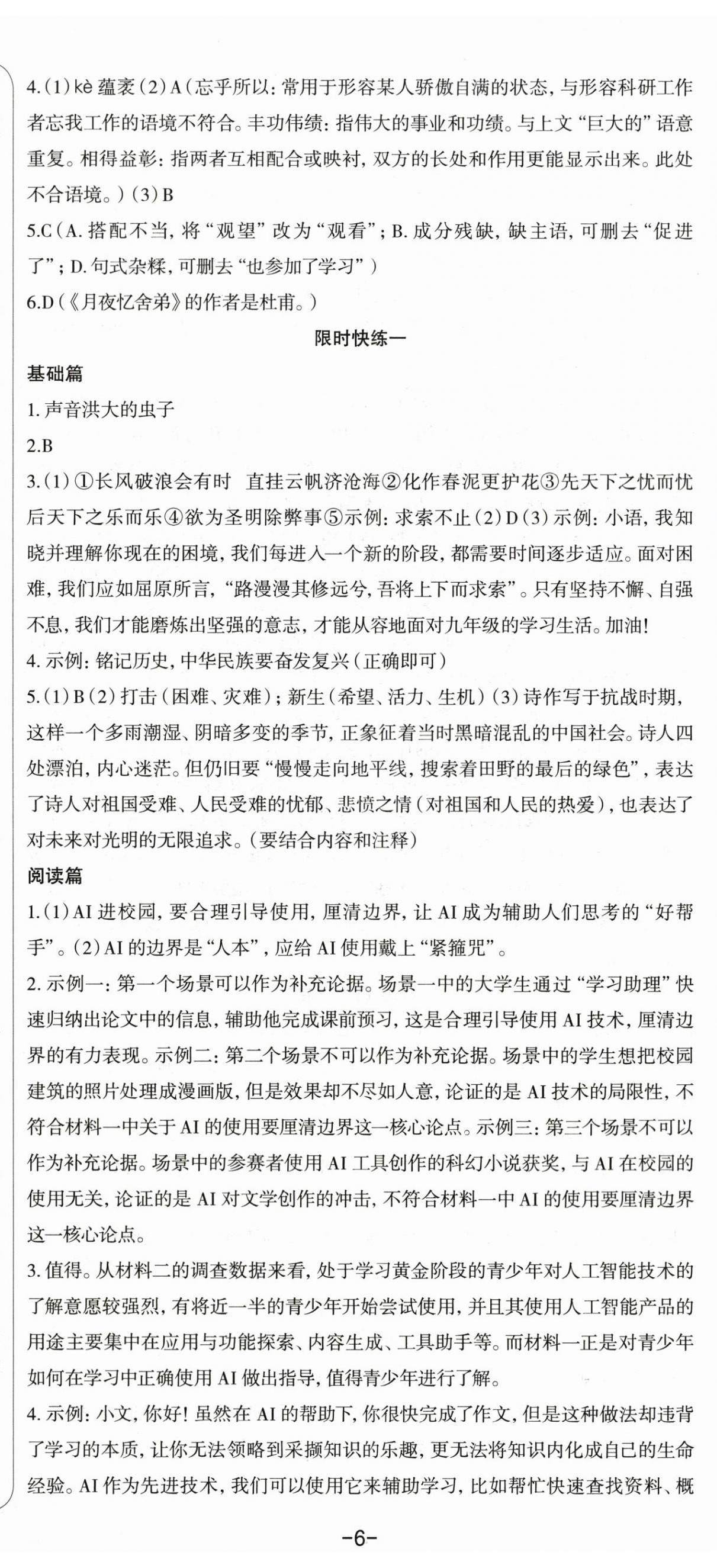 2025年智慧语文读练测九年级语文上册人教版 第9页