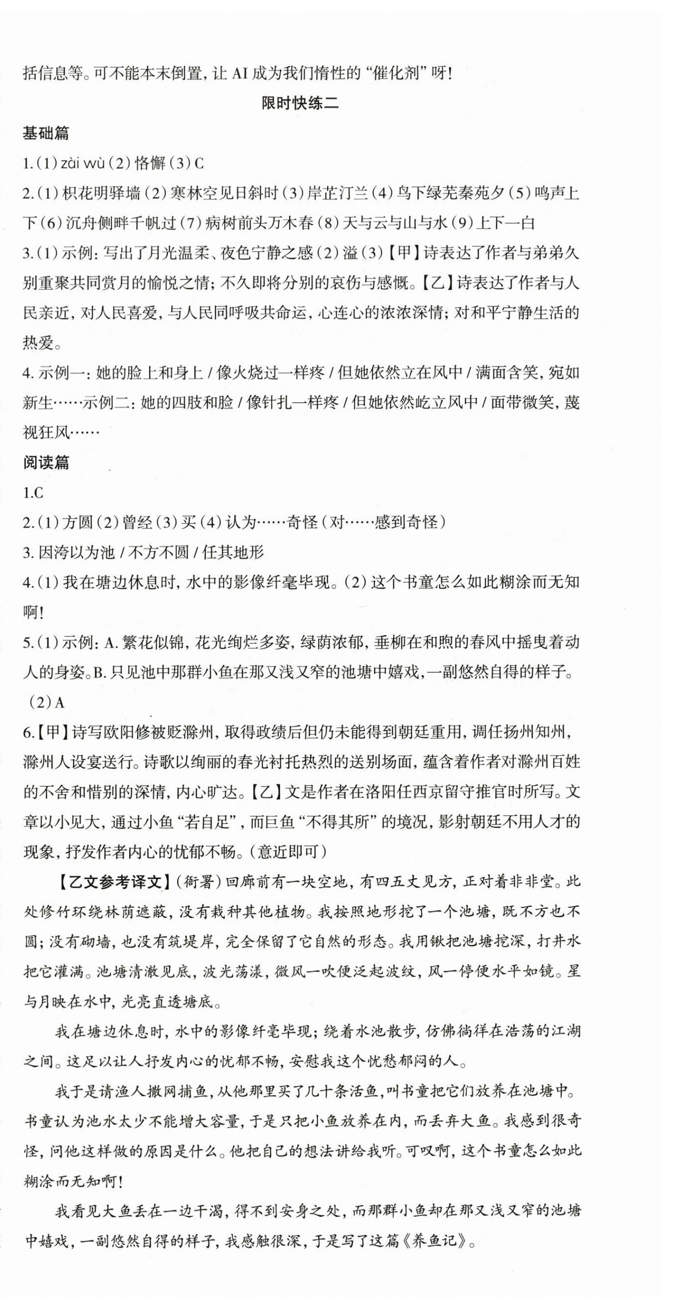 2025年智慧语文读练测九年级语文上册人教版&nbsp;第10页