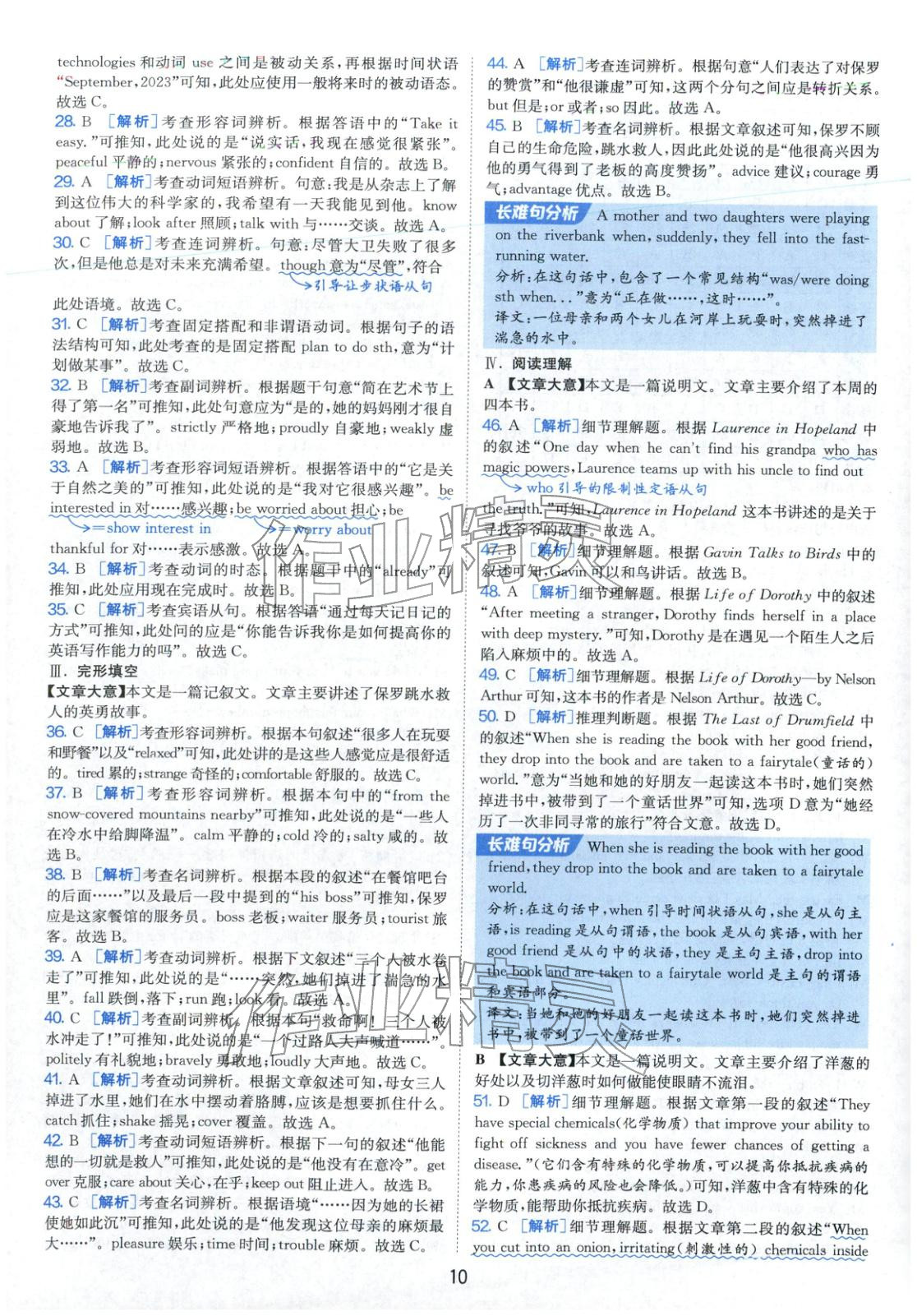 2026年春雨教育中考試卷精選九年級(jí)英語全一冊(cè)通用版福建專版&nbsp;參考答案第10頁(yè)
