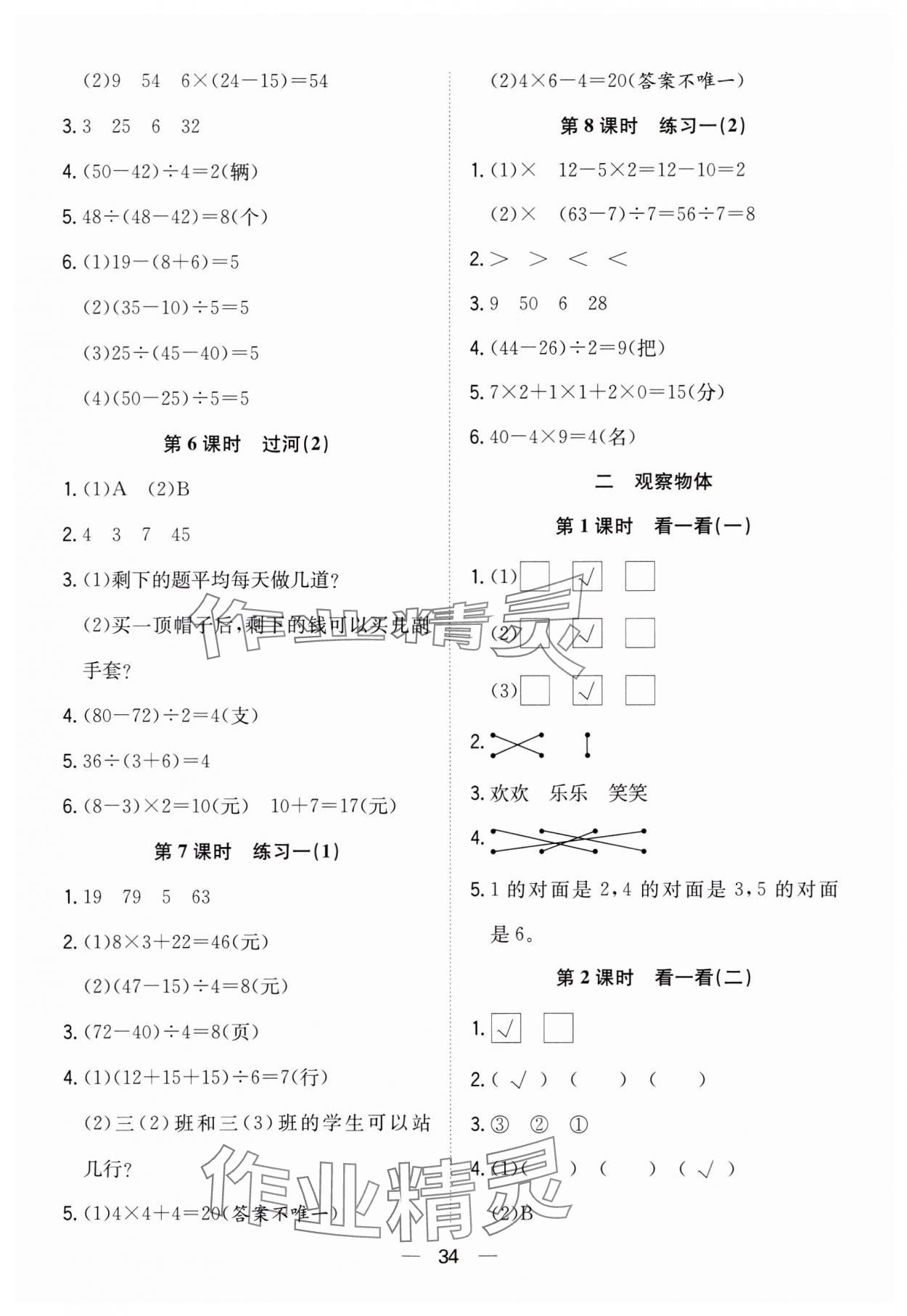 2023年快樂學(xué)習(xí)隨堂練三年級數(shù)學(xué)上冊北師大版 第2頁