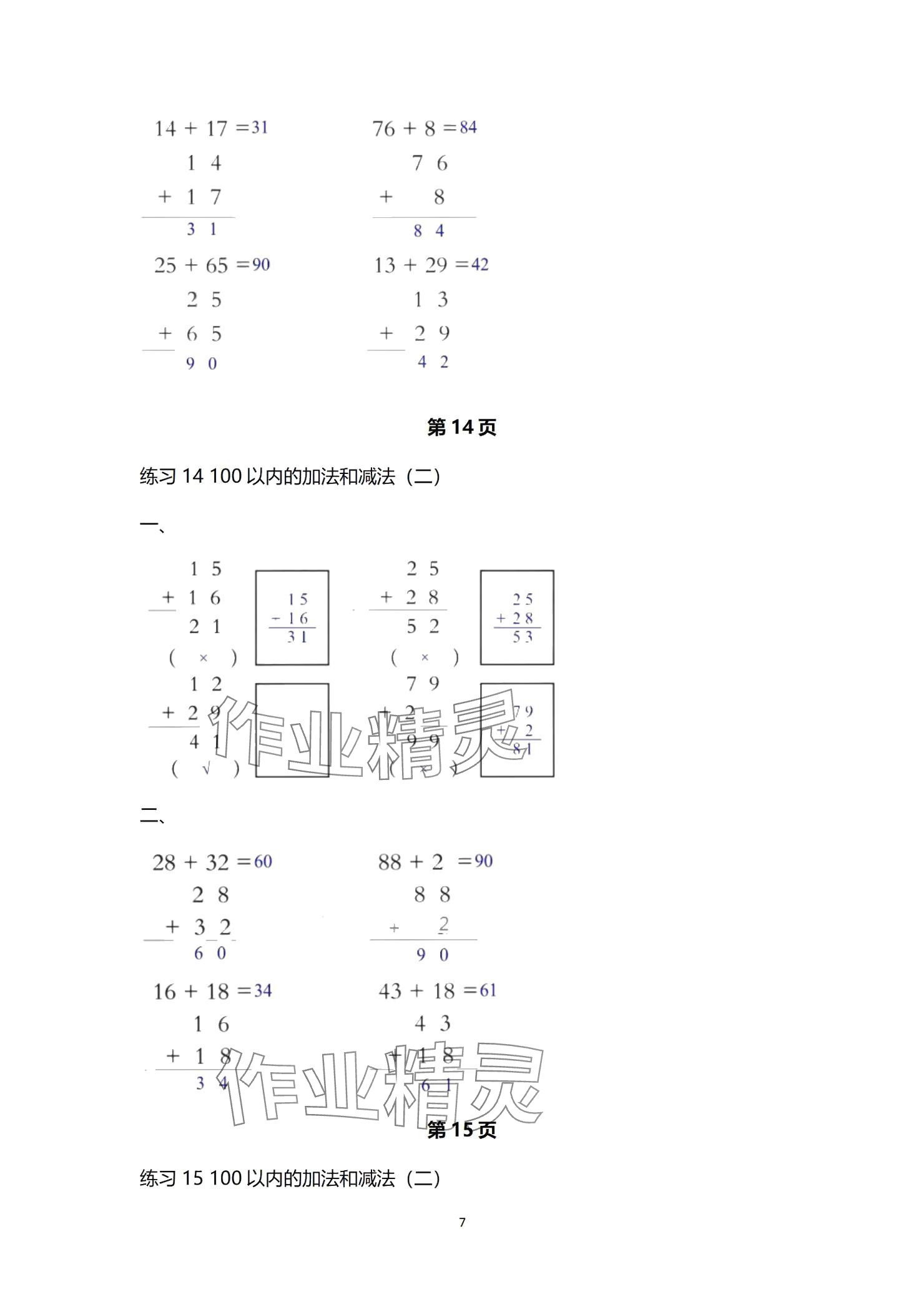 2024年口算天天练口算题卡二年级数学上册人教版&nbsp;参考答案第7页