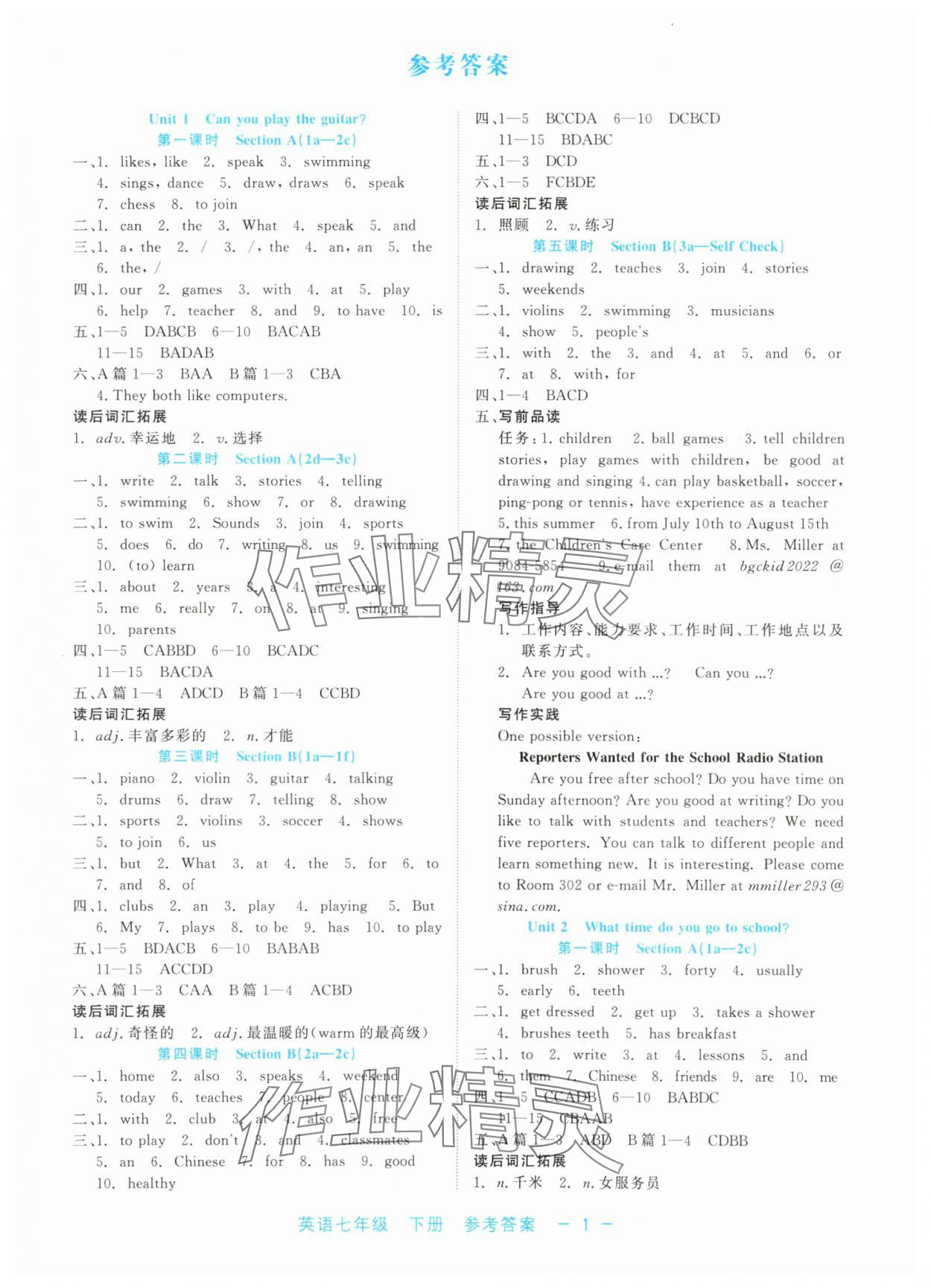 2024年精彩練習(xí)就練這一本七年級(jí)英語(yǔ)下冊(cè)人教版評(píng)議教輔 第1頁(yè)