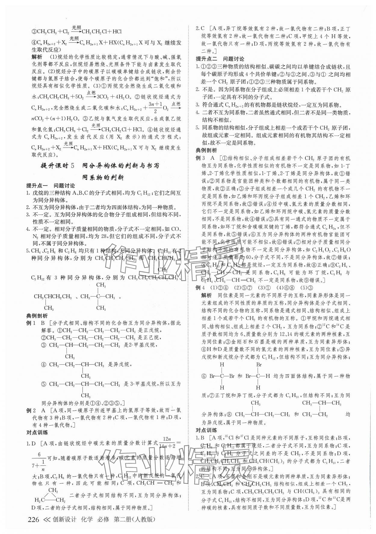 2024年創(chuàng)新設(shè)計(jì)高中化學(xué)必修第二冊(cè)人教版 參考答案第13頁