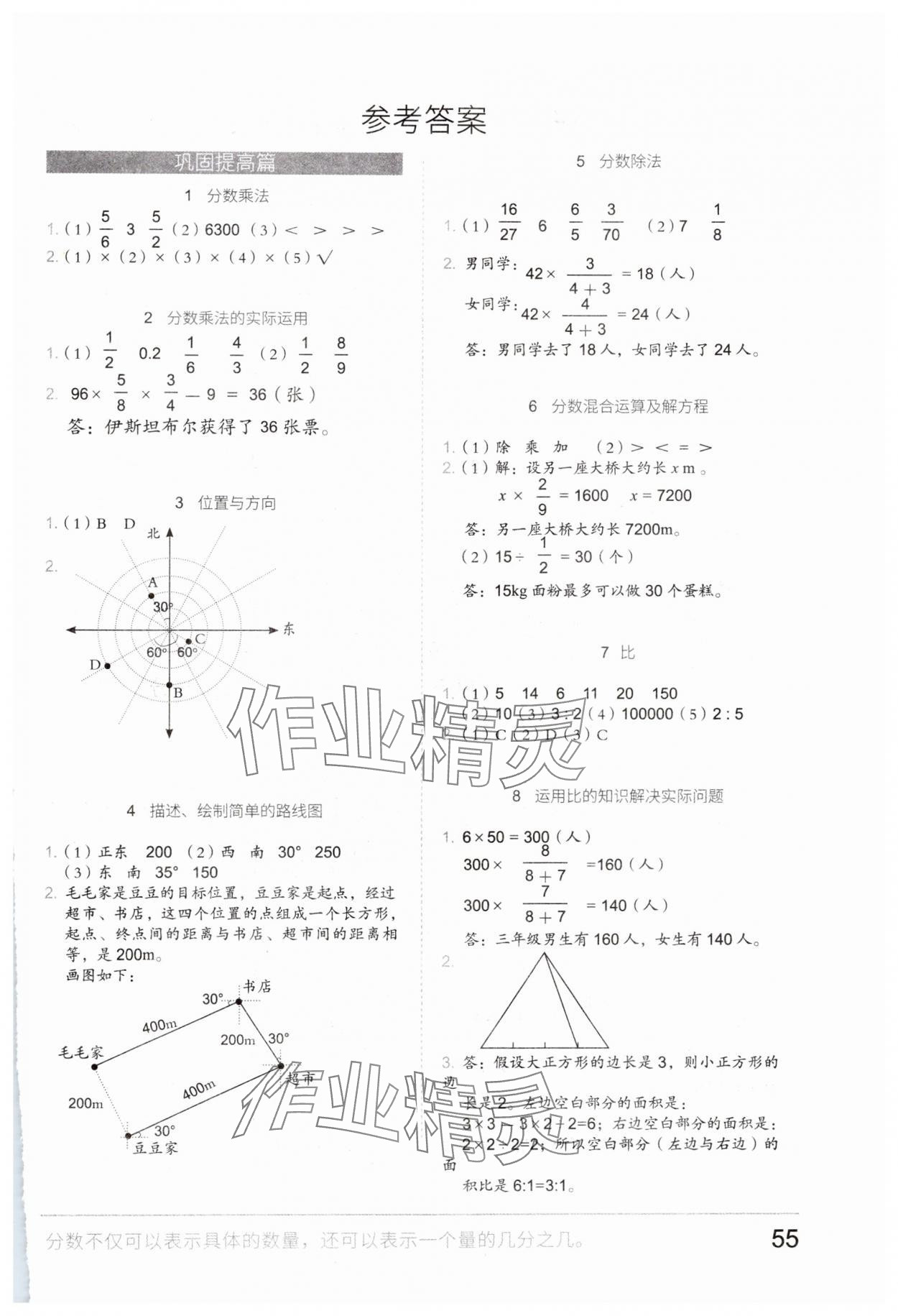 2025年新思維假期作業(yè)寒假六年級(jí)數(shù)學(xué)人教版 第1頁(yè)